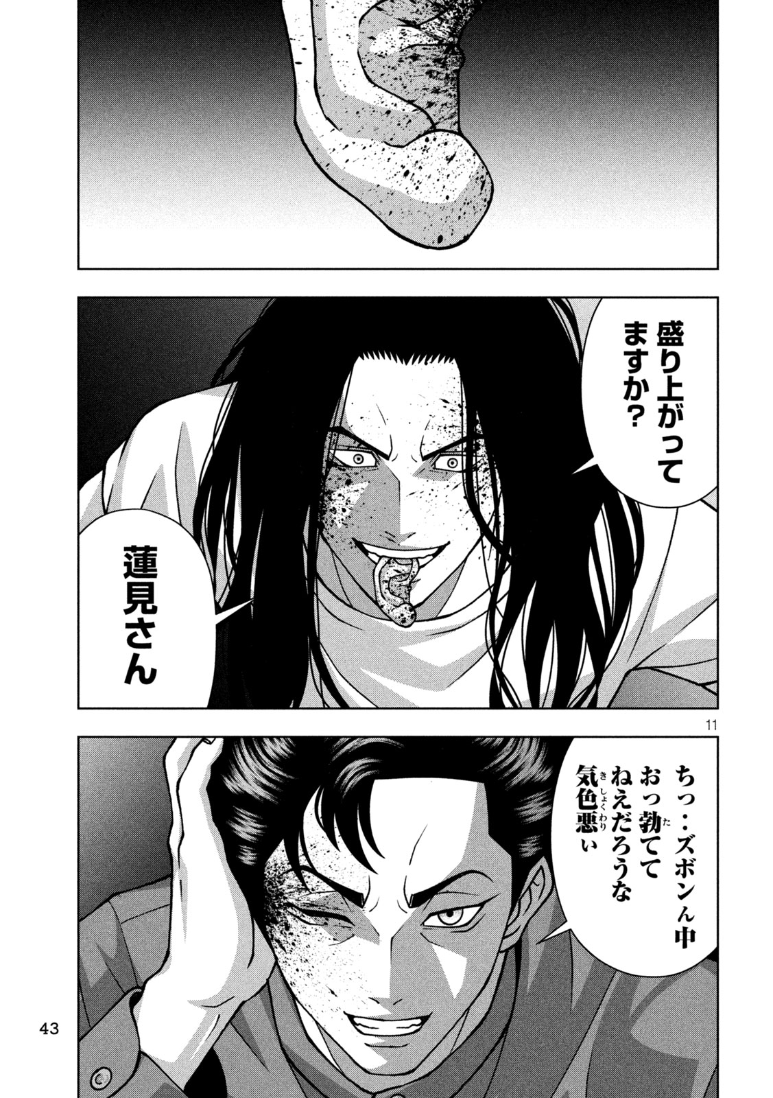 Golden Drop Chapter 148 11ページ