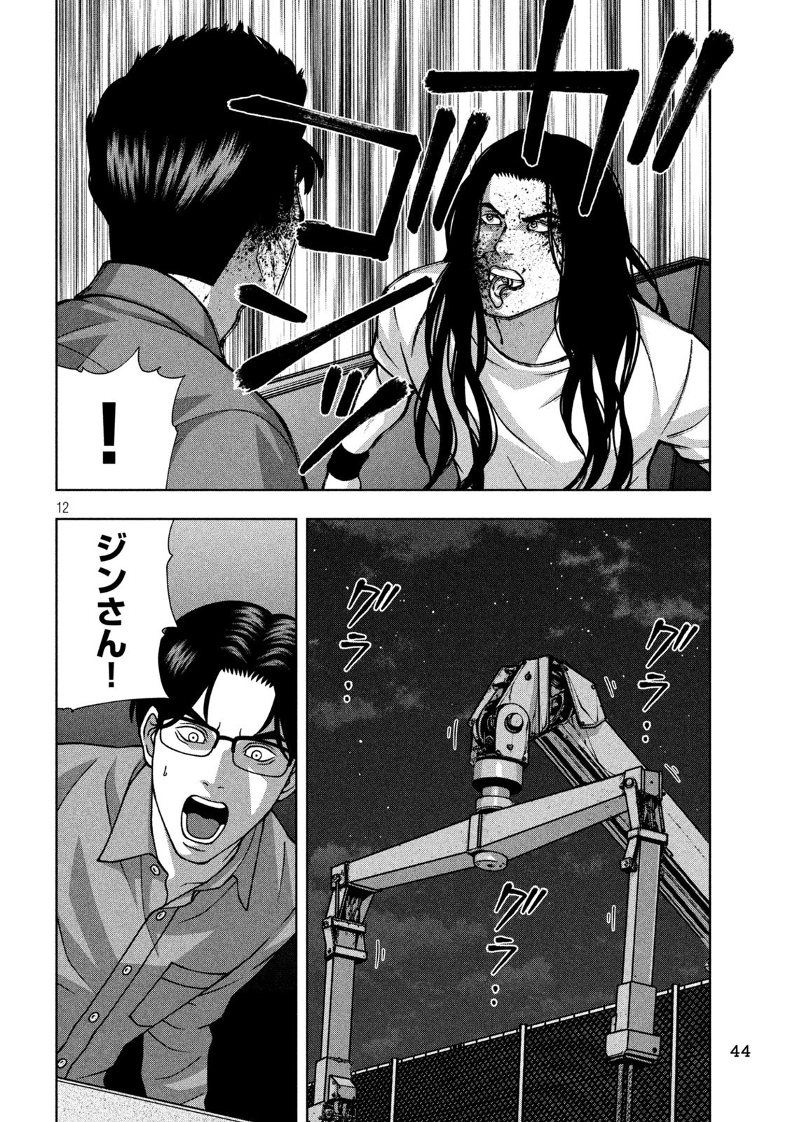 Golden Drop Chapter 148 12ページ