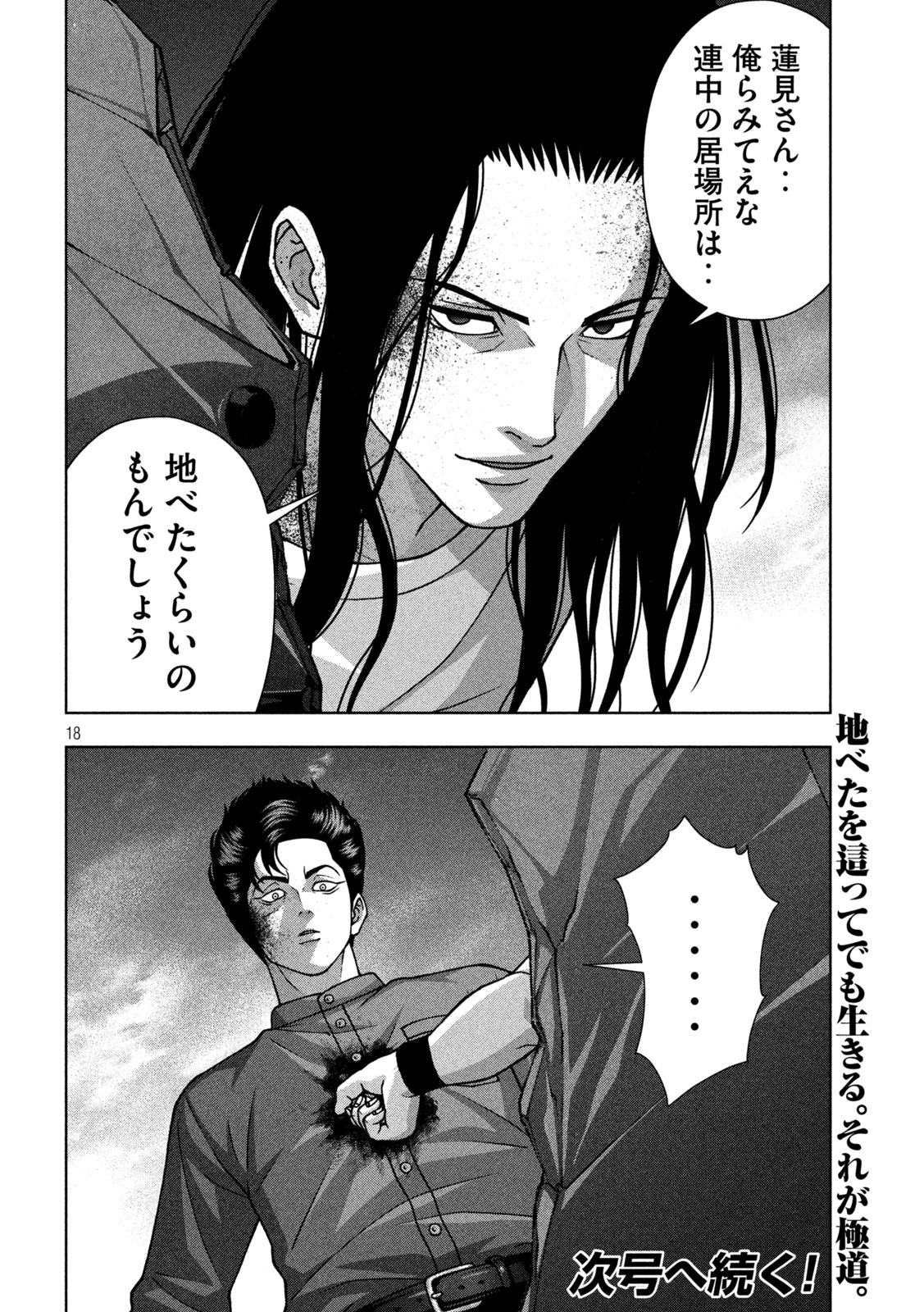 Golden Drop Chapter 148 18ページ