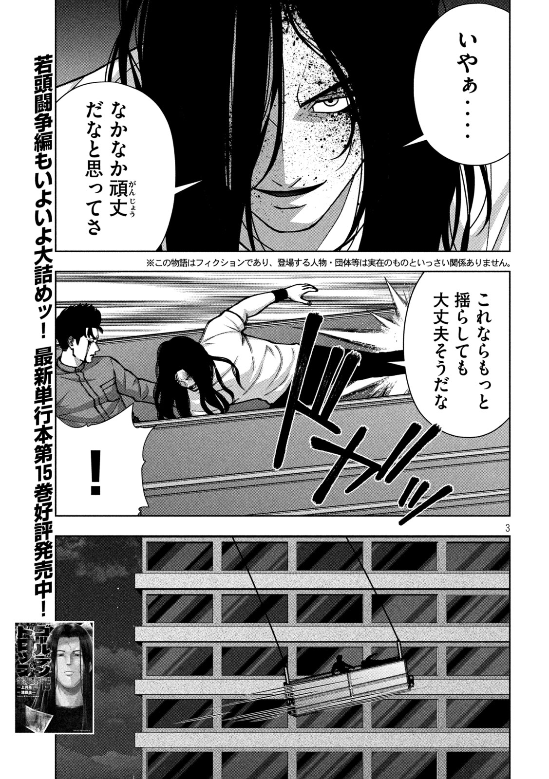 Golden Drop Chapter 148 3ページ