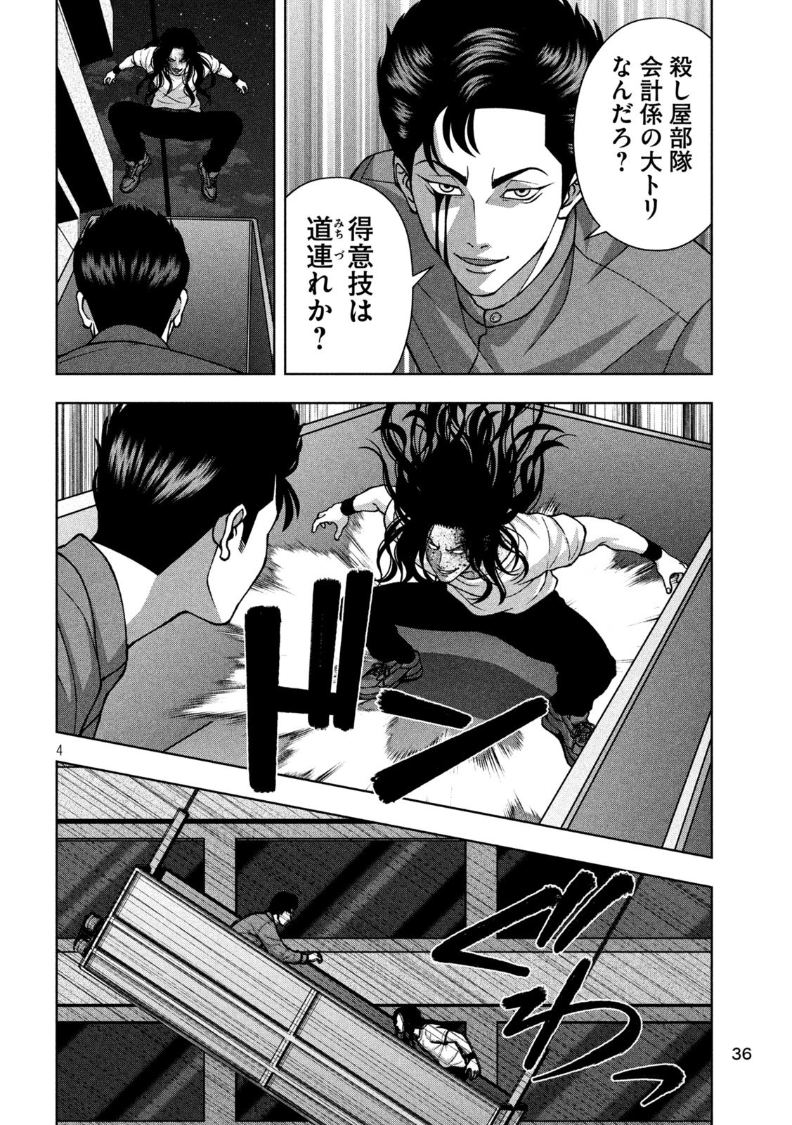 Golden Drop Chapter 148 4ページ