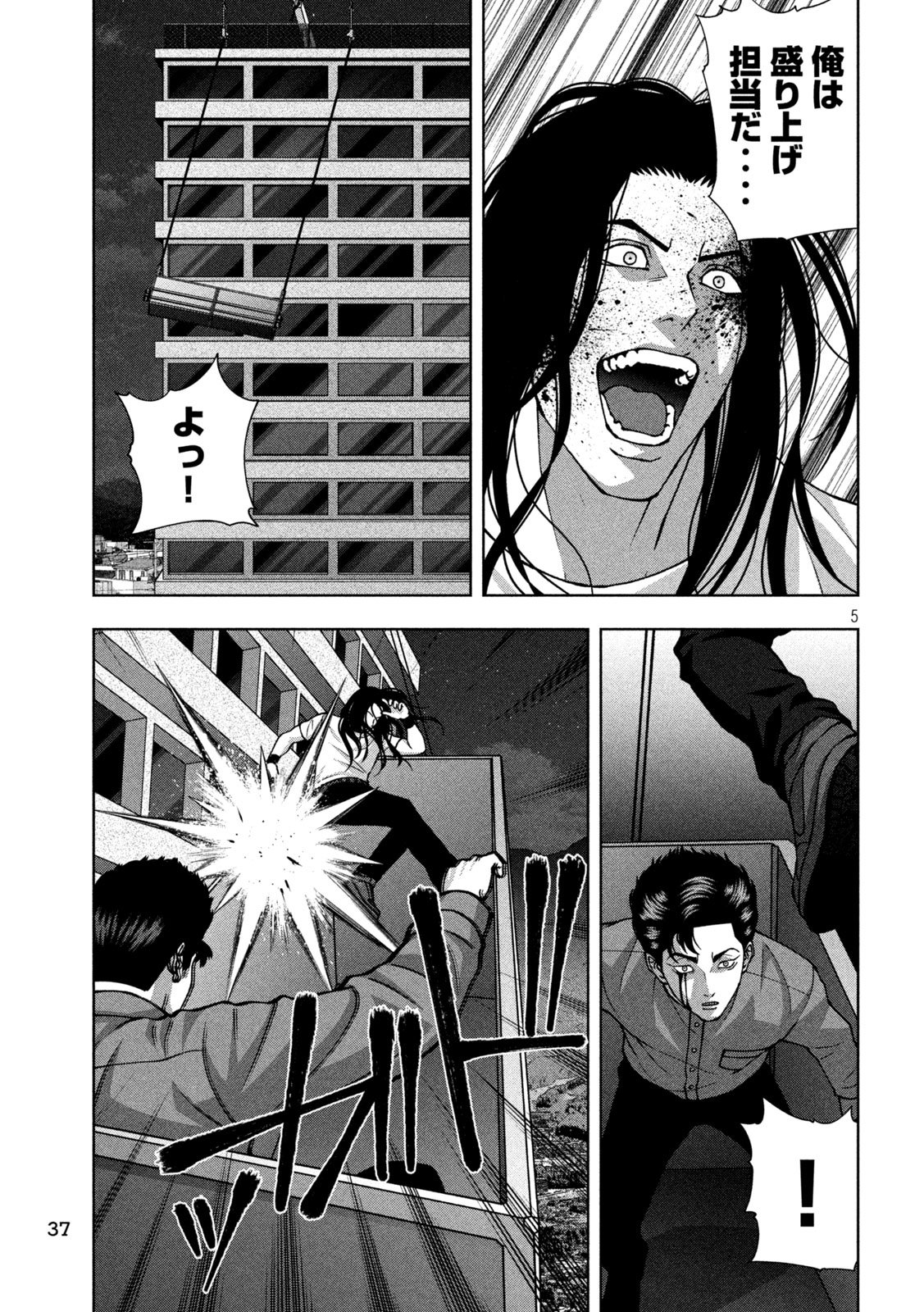 Golden Drop Chapter 148 5ページ