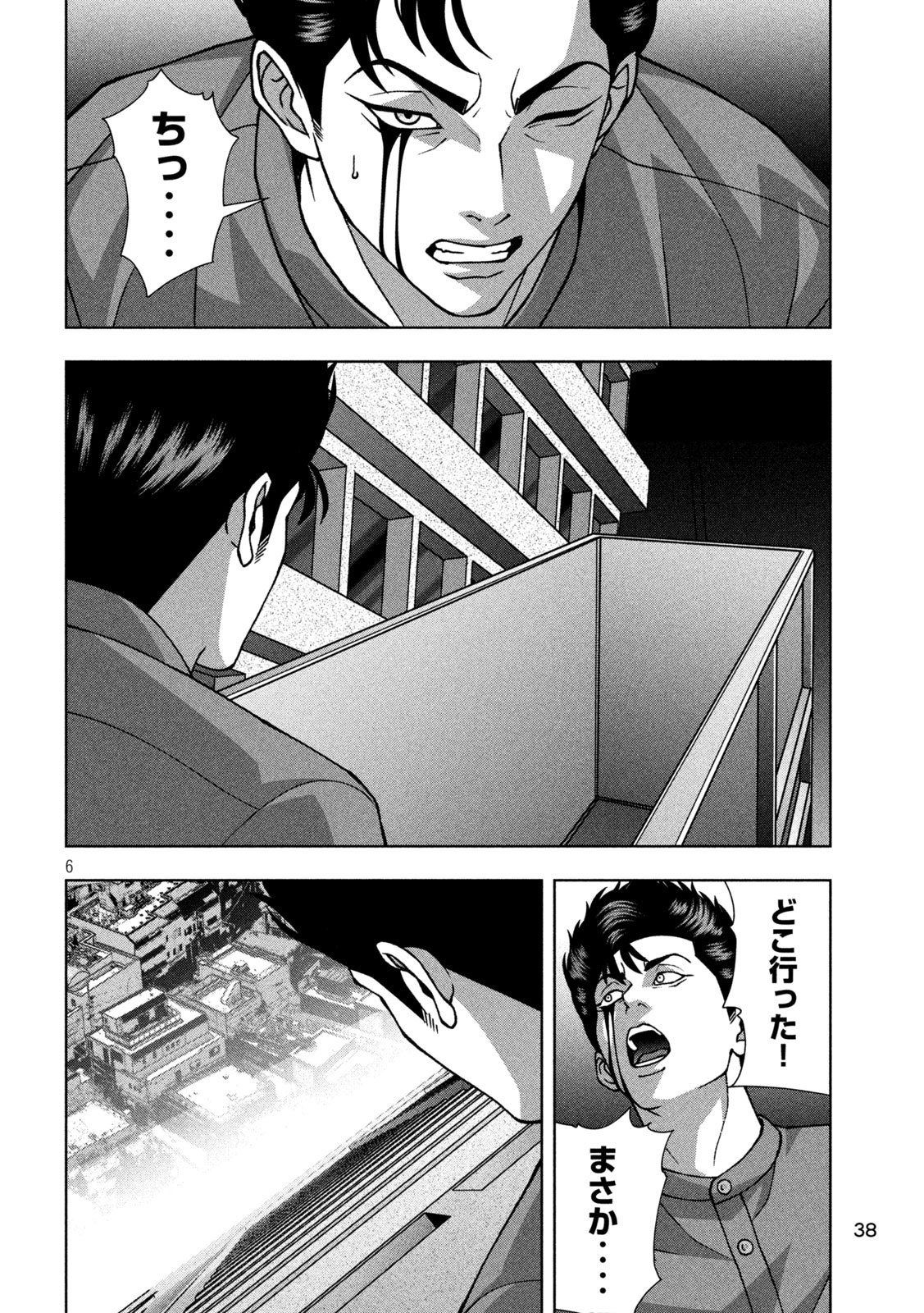 Golden Drop Chapter 148 6ページ