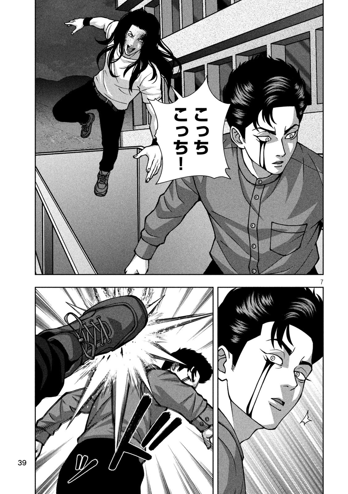 Golden Drop Chapter 148 7ページ