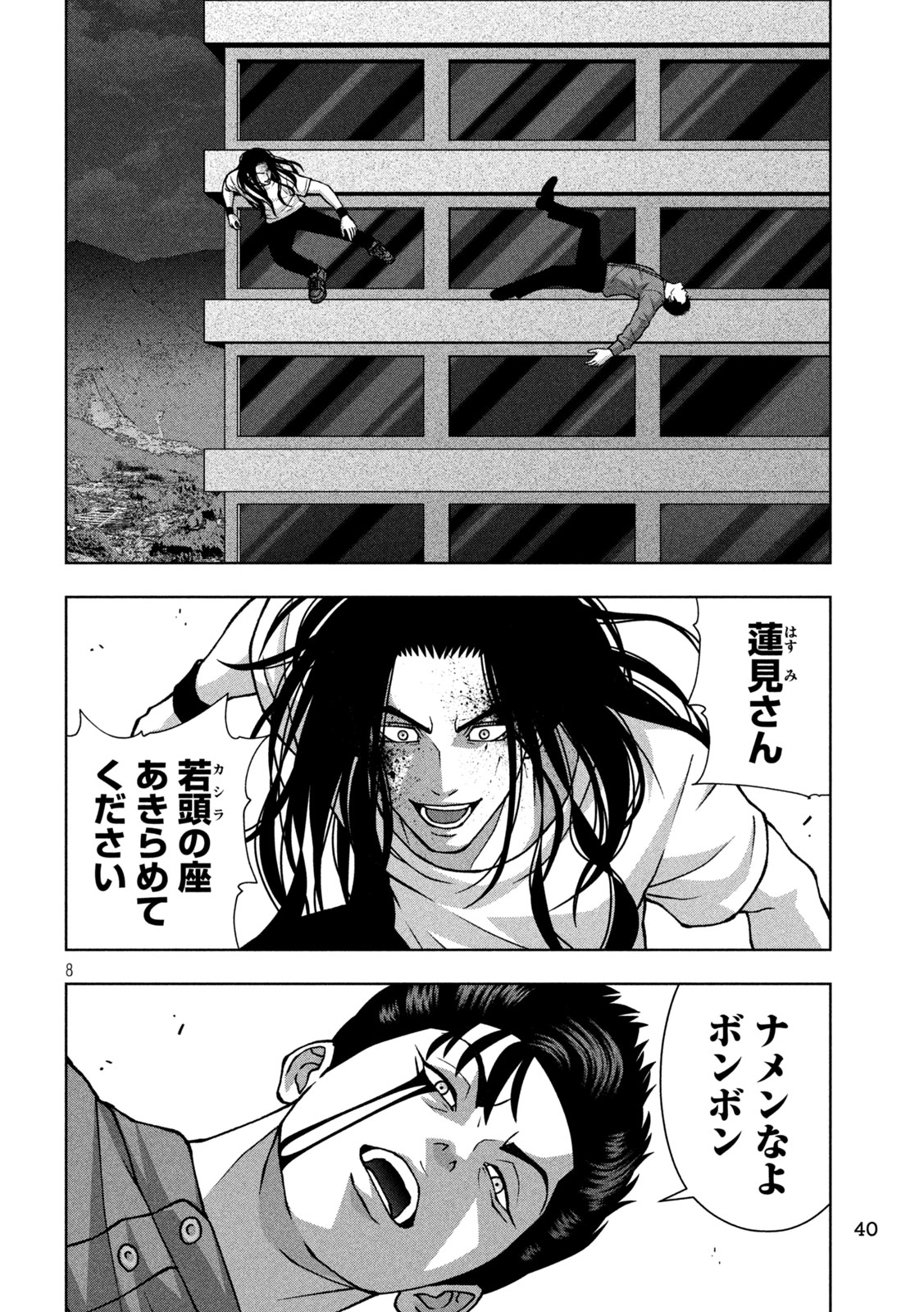 Golden Drop Chapter 148 8ページ