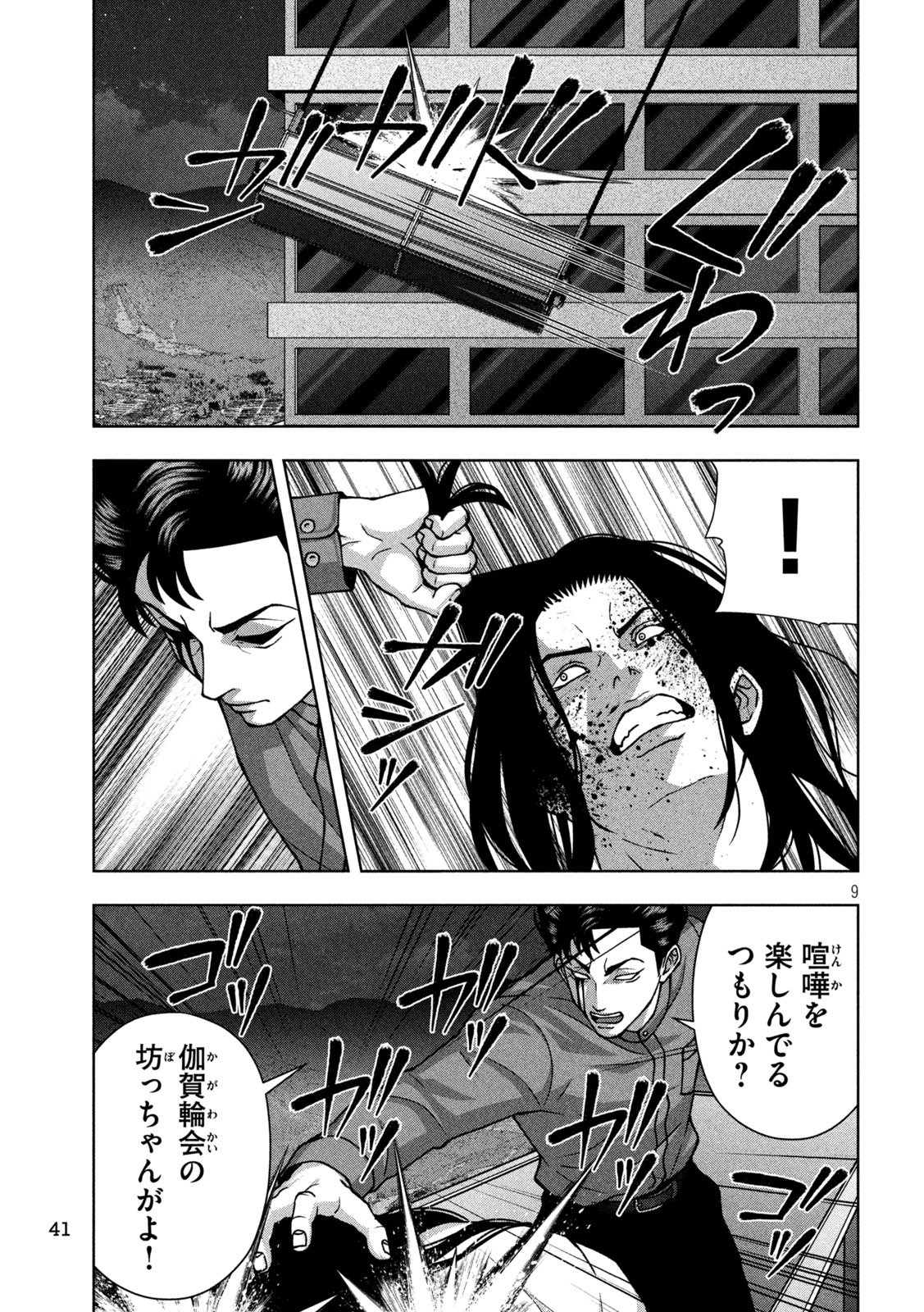 Golden Drop Chapter 148 9ページ