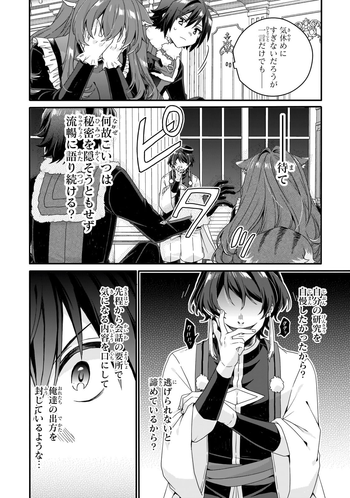 World Teacher - Isekaishiki Kyouiku Agent Chapter 100.2 2ページ
