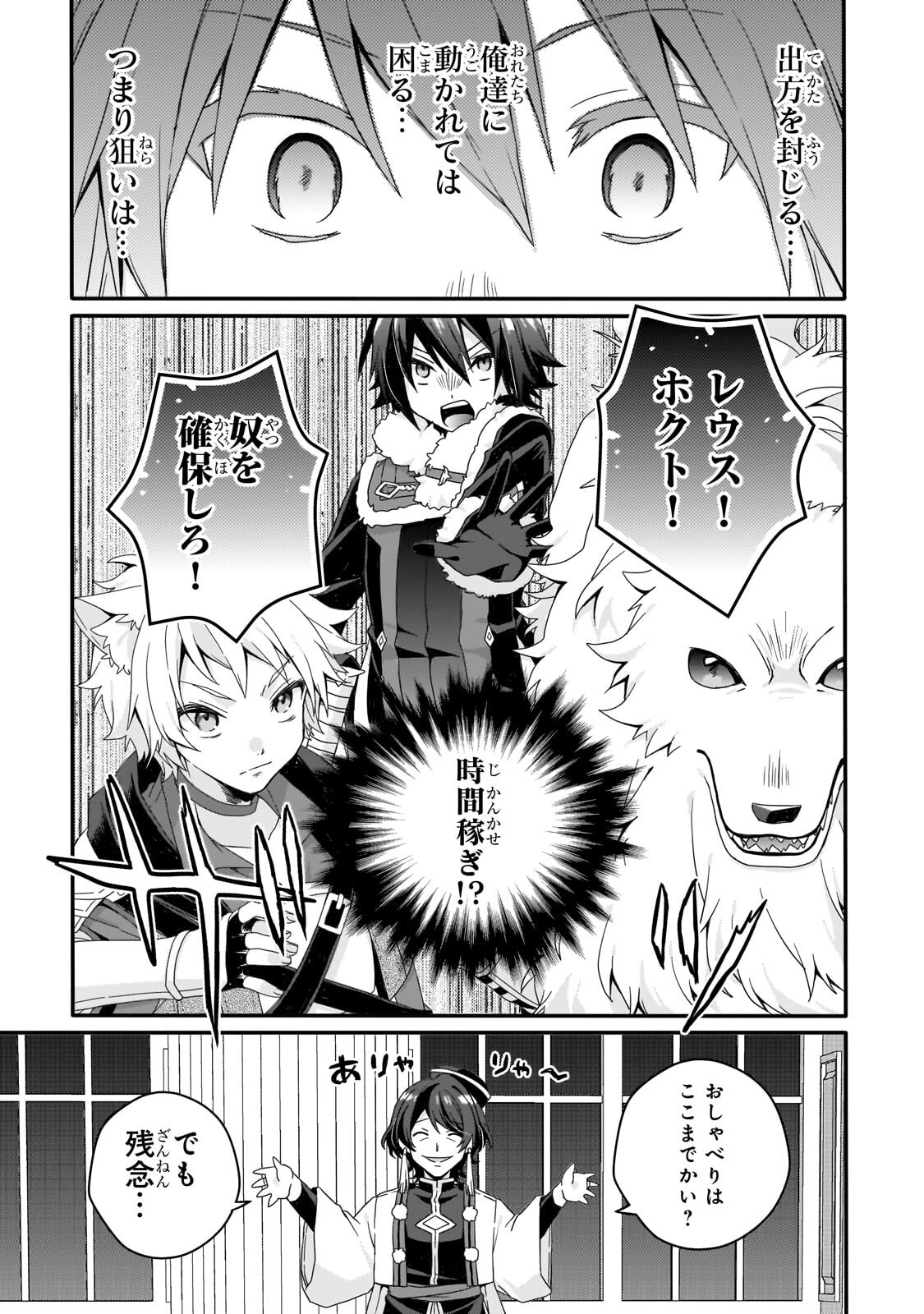 World Teacher - Isekaishiki Kyouiku Agent Chapter 100.2 3ページ
