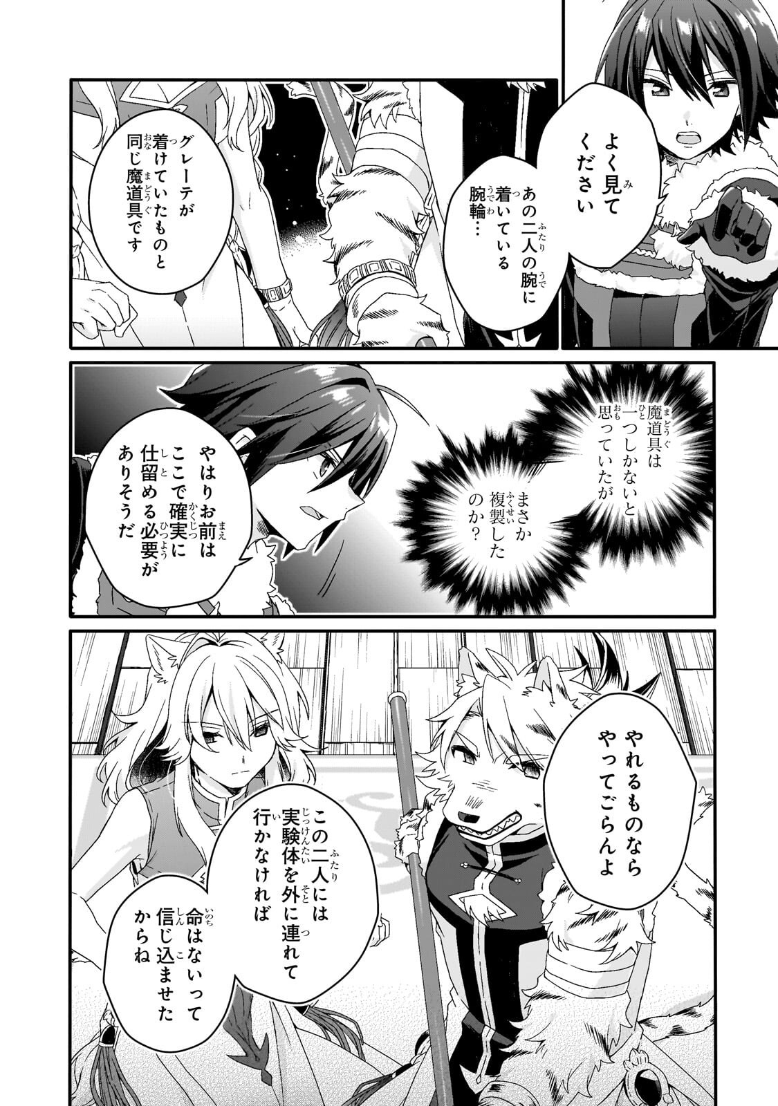 World Teacher - Isekaishiki Kyouiku Agent Chapter 100.2 6ページ