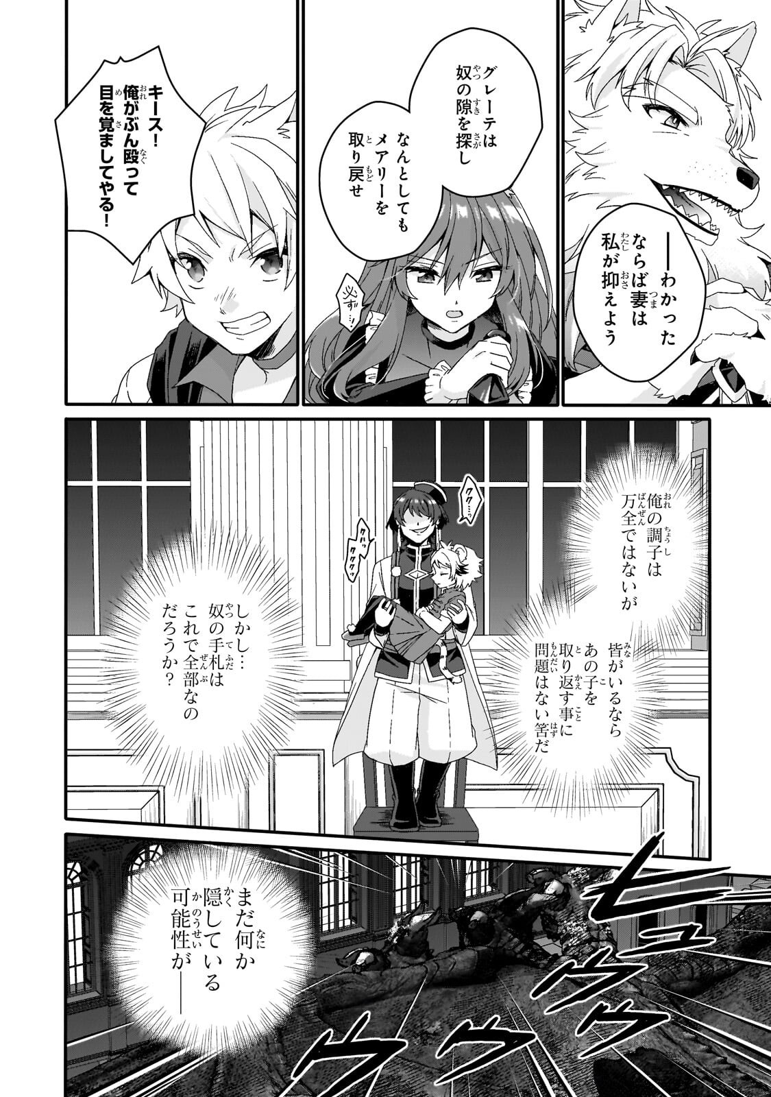 World Teacher - Isekaishiki Kyouiku Agent Chapter 100.2 8ページ