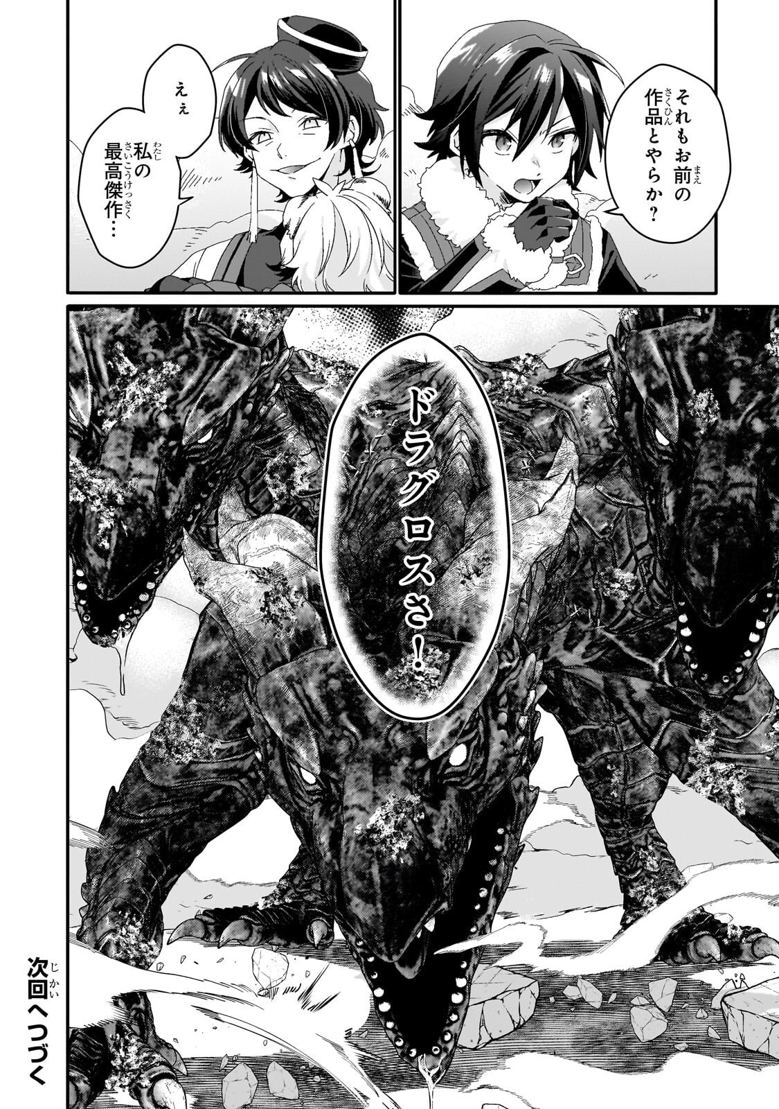World Teacher - Isekaishiki Kyouiku Agent Chapter 100.2 10ページ