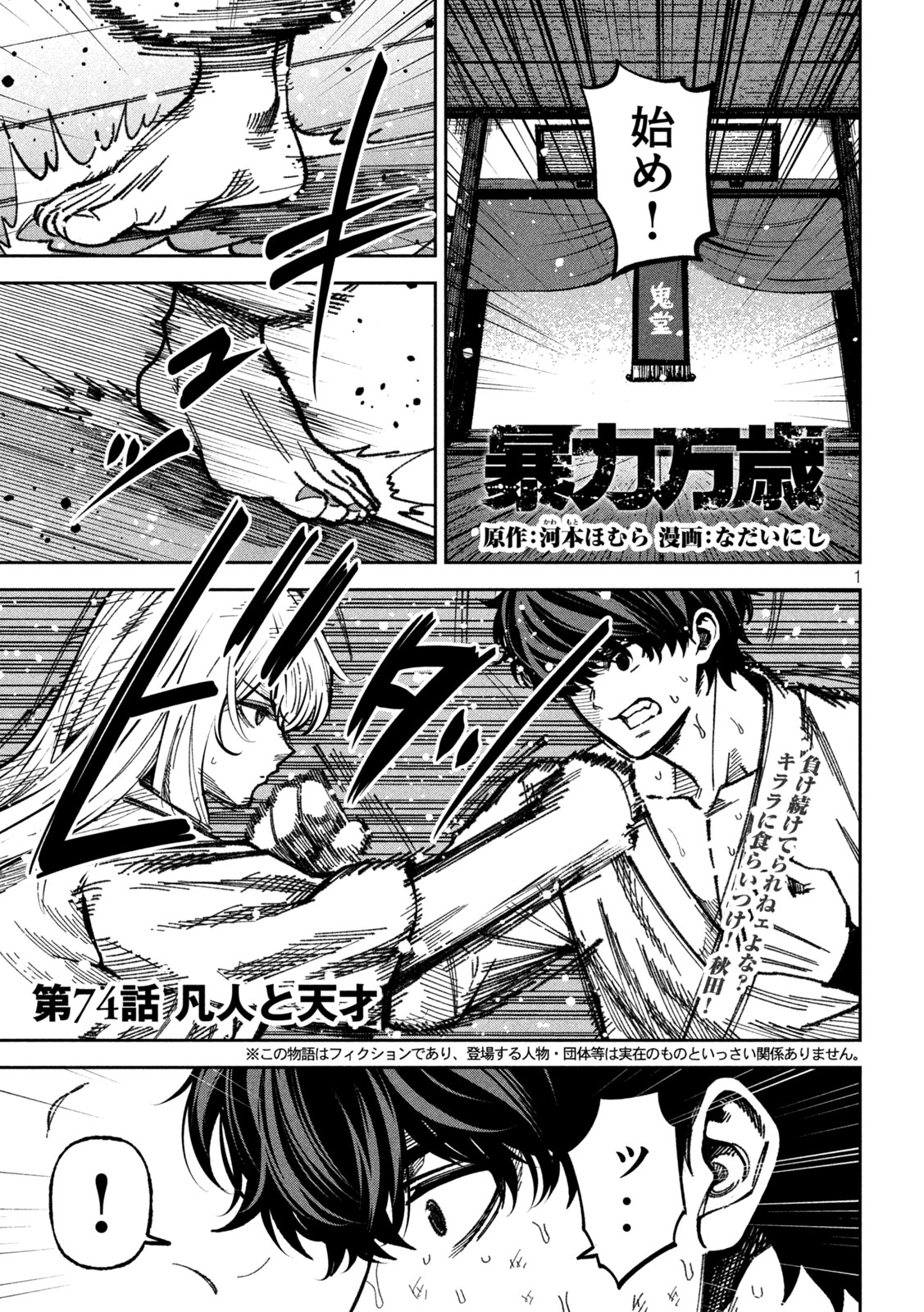 Bouryoku Banzai Chapter 74 1ページ