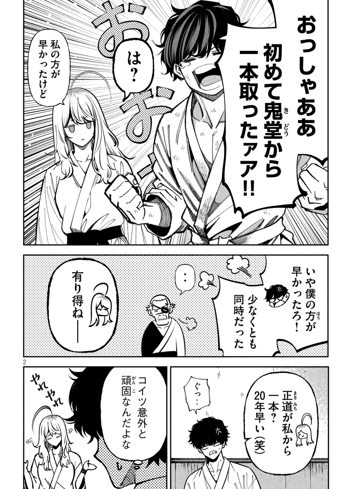 Bouryoku Banzai Chapter 74 2ページ