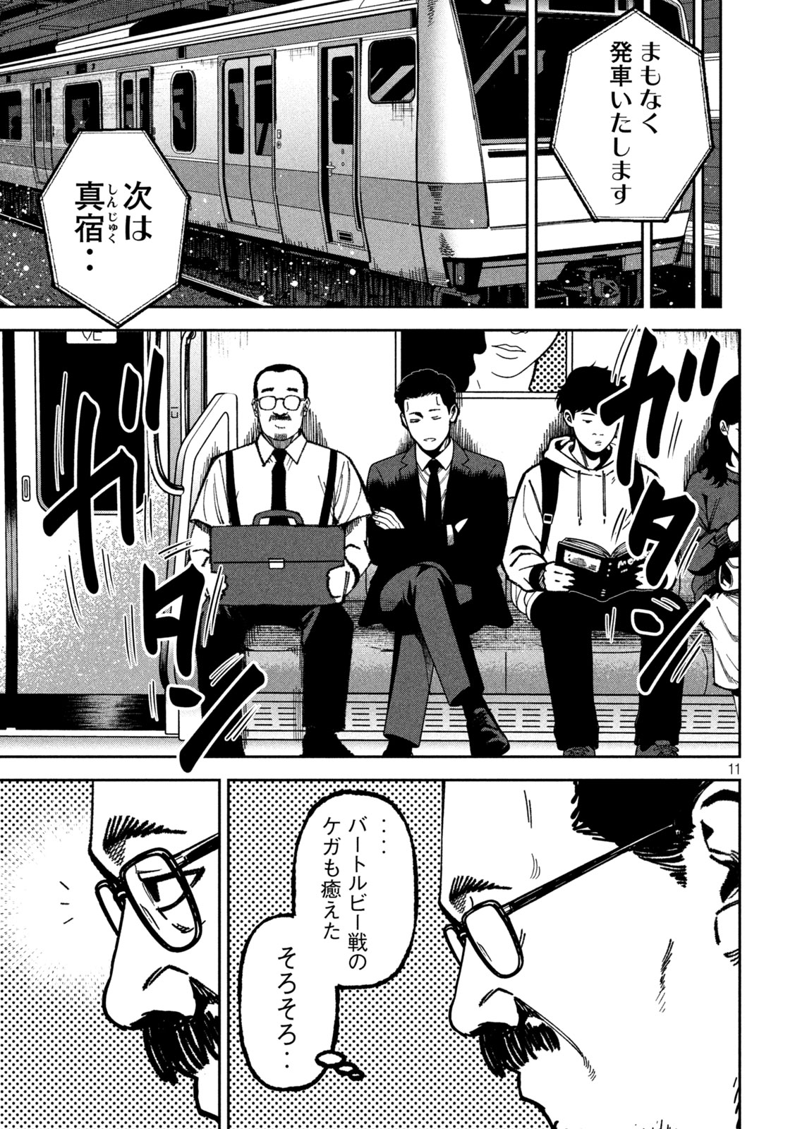 Bouryoku Banzai Chapter 74 11ページ