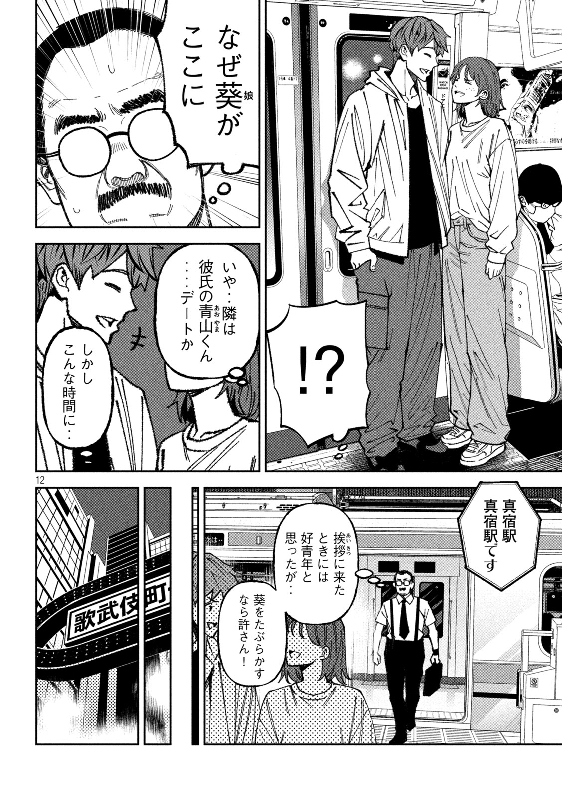 Bouryoku Banzai Chapter 74 12ページ