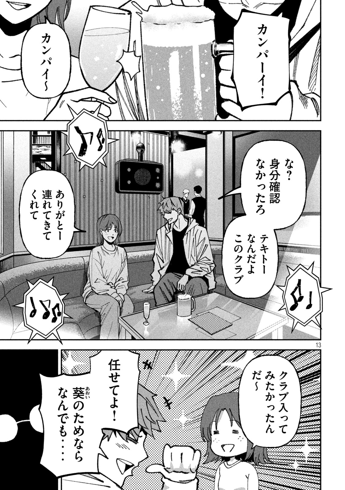 Bouryoku Banzai Chapter 74 13ページ