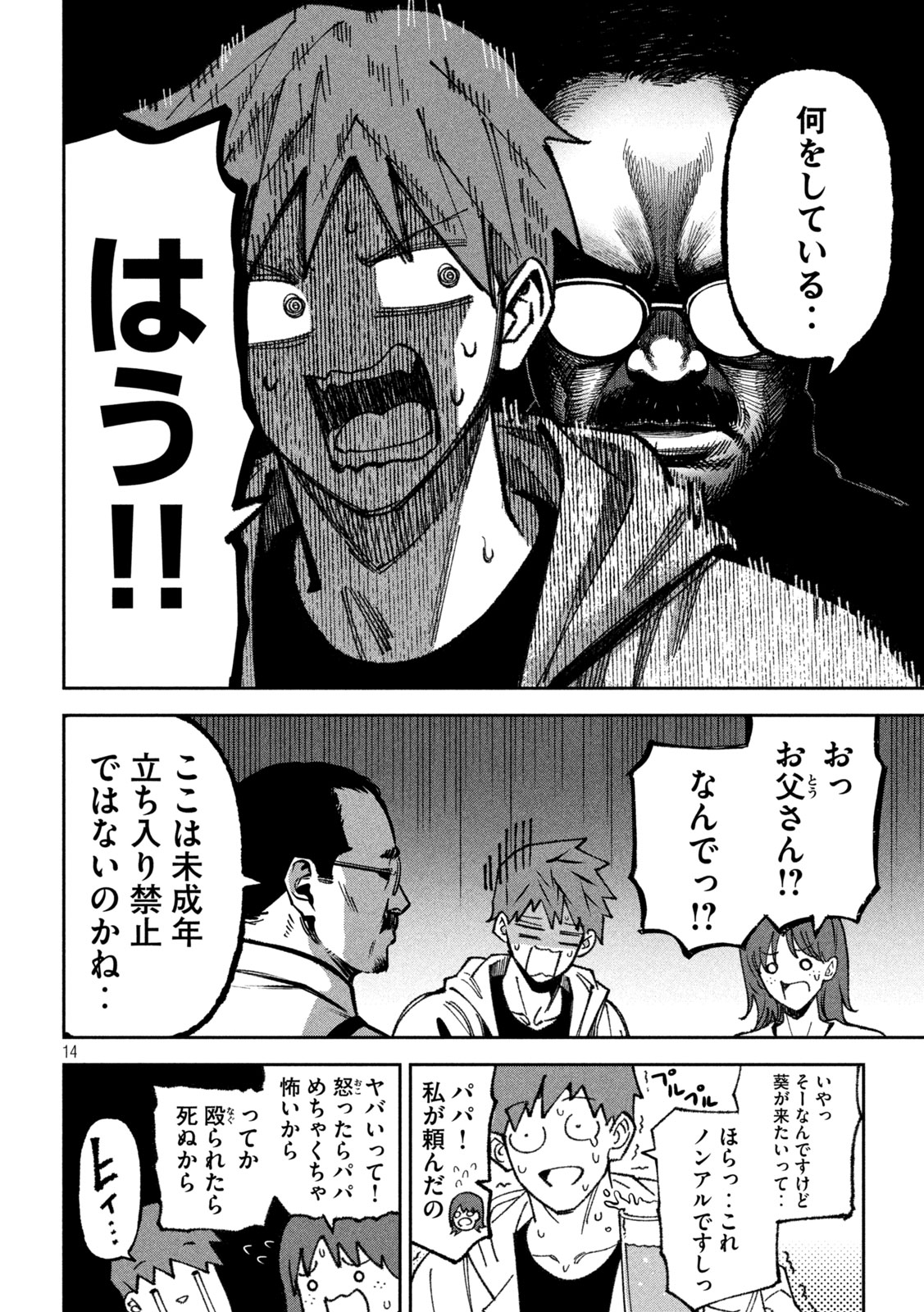 Bouryoku Banzai Chapter 74 14ページ