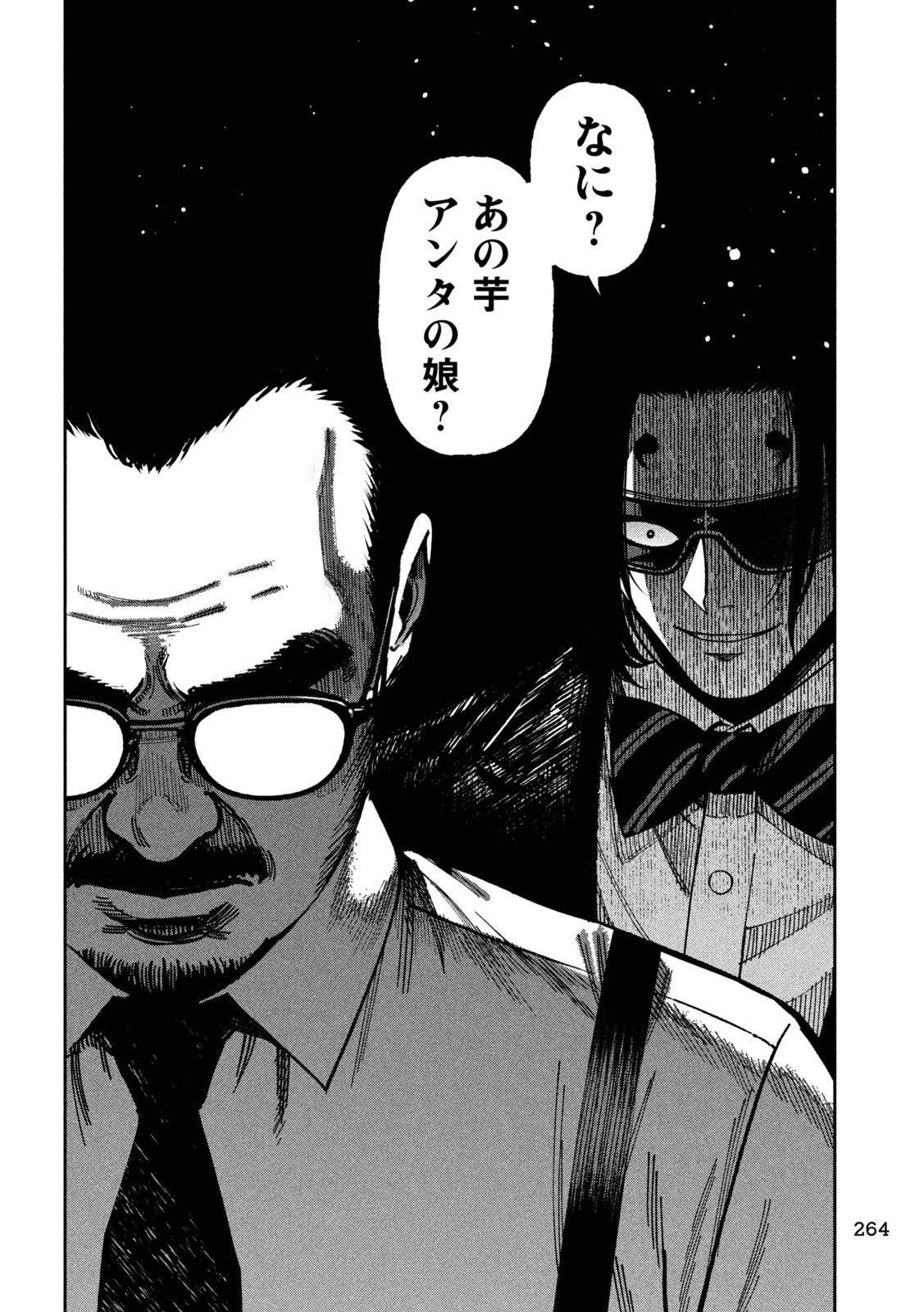 Bouryoku Banzai Chapter 74 16ページ