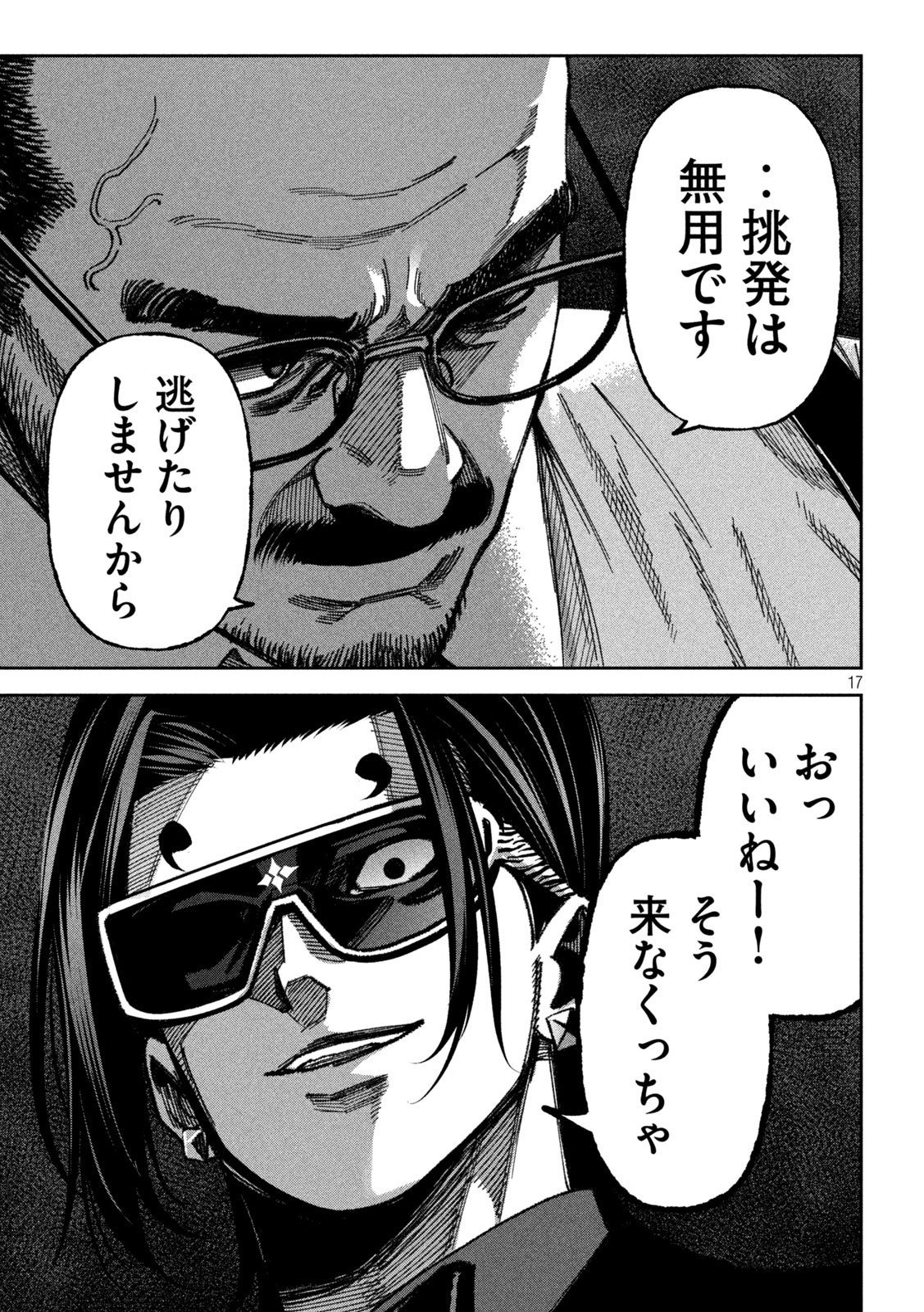 Bouryoku Banzai Chapter 74 17ページ