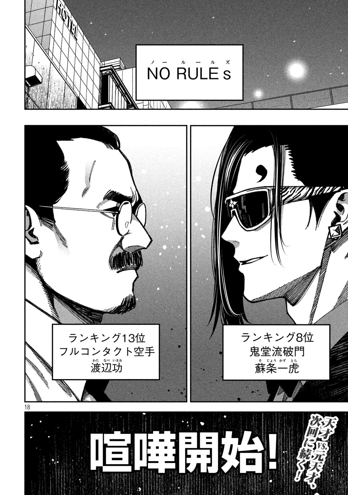 Bouryoku Banzai Chapter 74 18ページ
