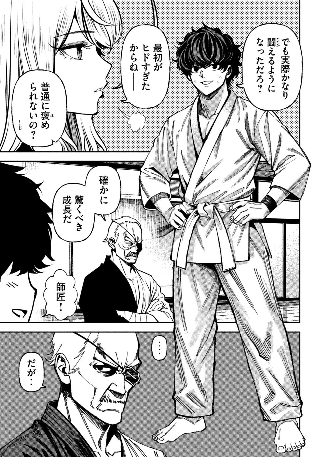 Bouryoku Banzai Chapter 74 3ページ
