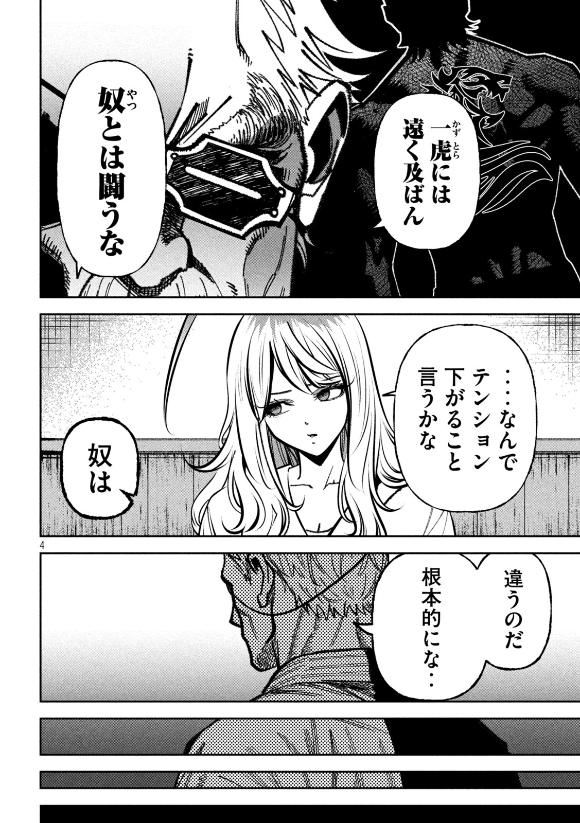 Bouryoku Banzai Chapter 74 4ページ