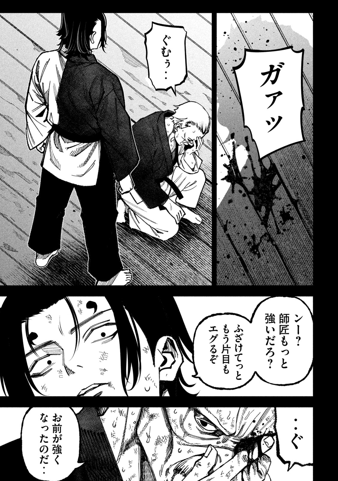 Bouryoku Banzai Chapter 74 5ページ