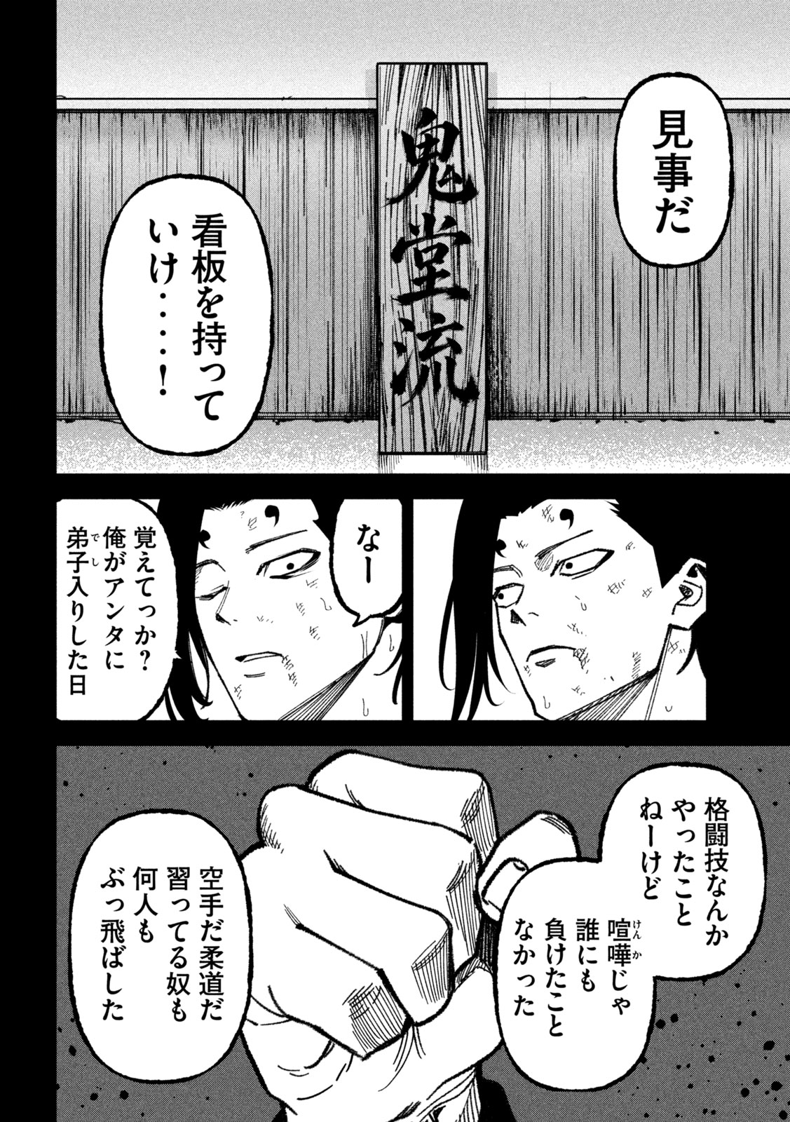 Bouryoku Banzai Chapter 74 6ページ