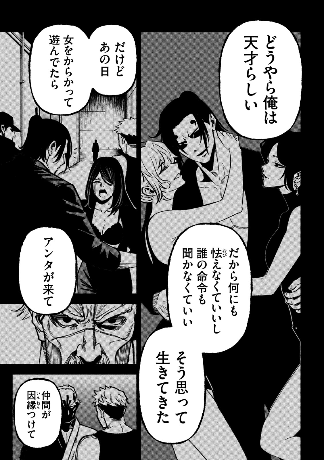Bouryoku Banzai Chapter 74 7ページ