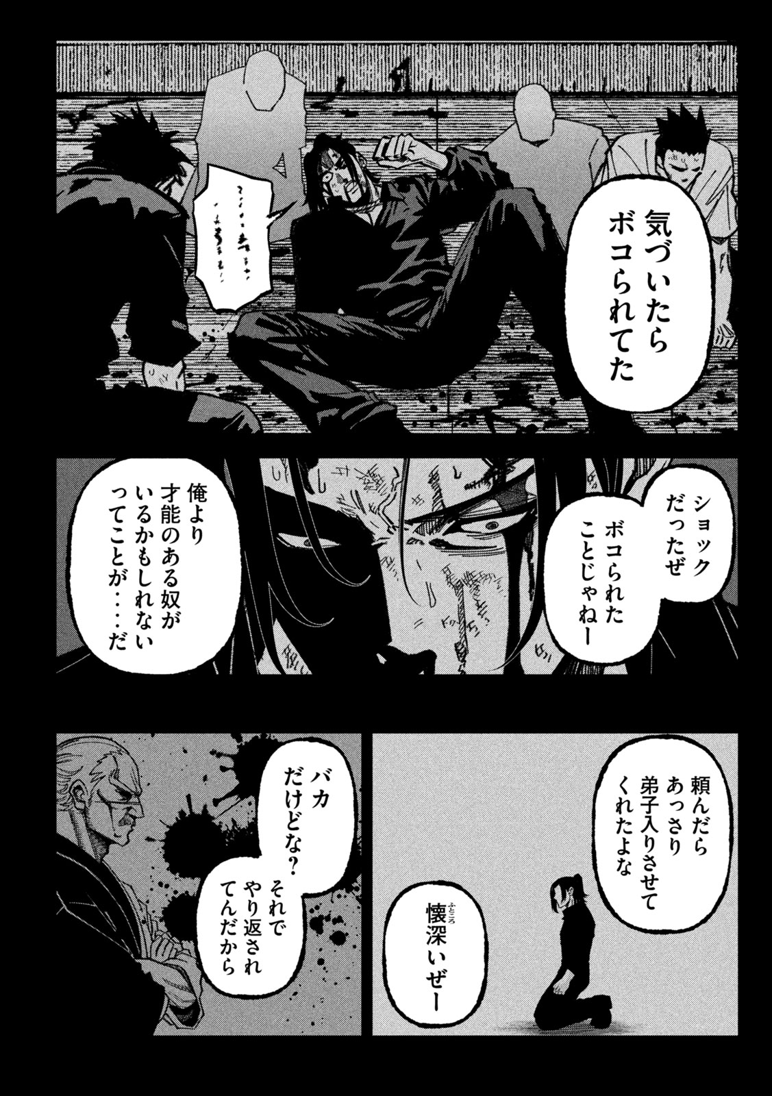 Bouryoku Banzai Chapter 74 8ページ
