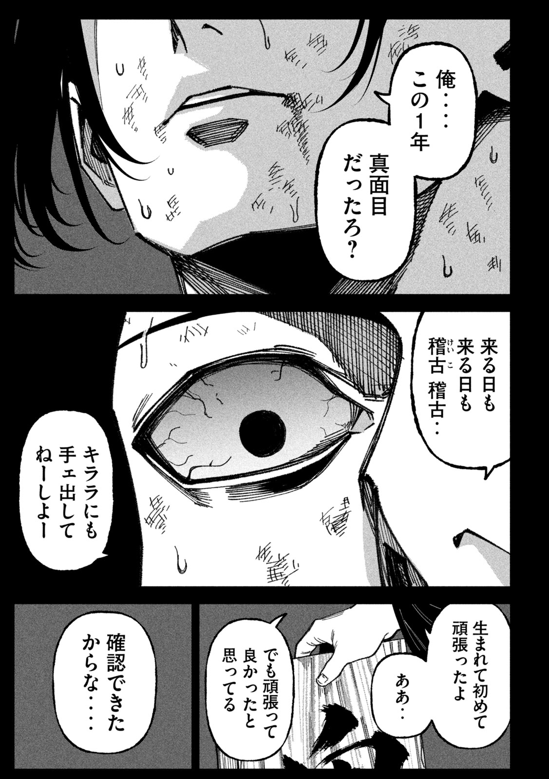 Bouryoku Banzai Chapter 74 9ページ