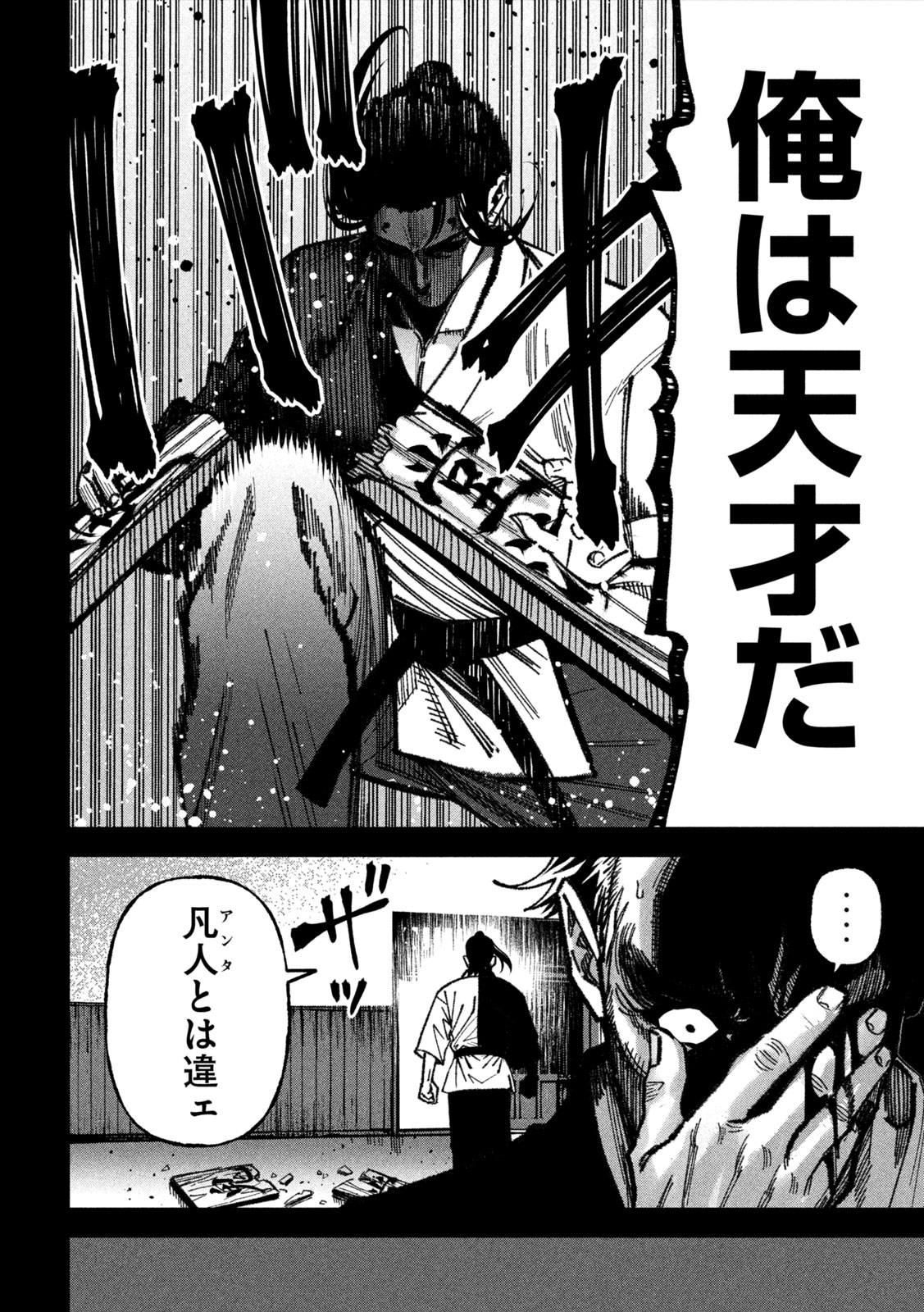 Bouryoku Banzai Chapter 74 10ページ