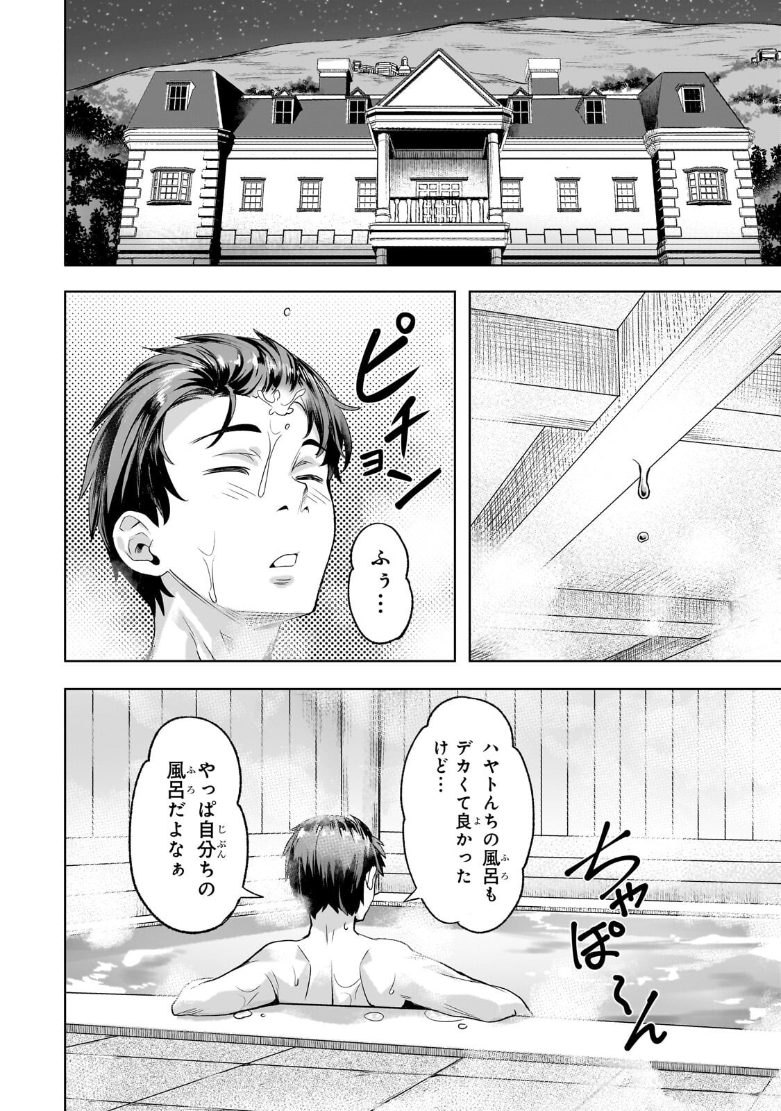 Isekai de Slow Life o (Ganbou) Chapter 69.1 2ページ