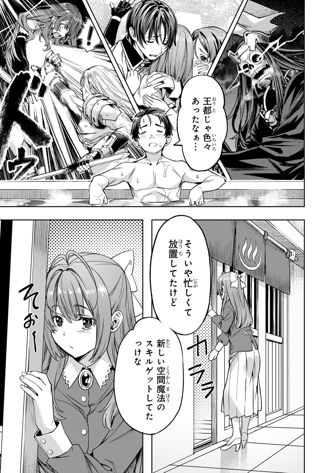 Isekai de Slow Life o (Ganbou) Chapter 69.1 3ページ