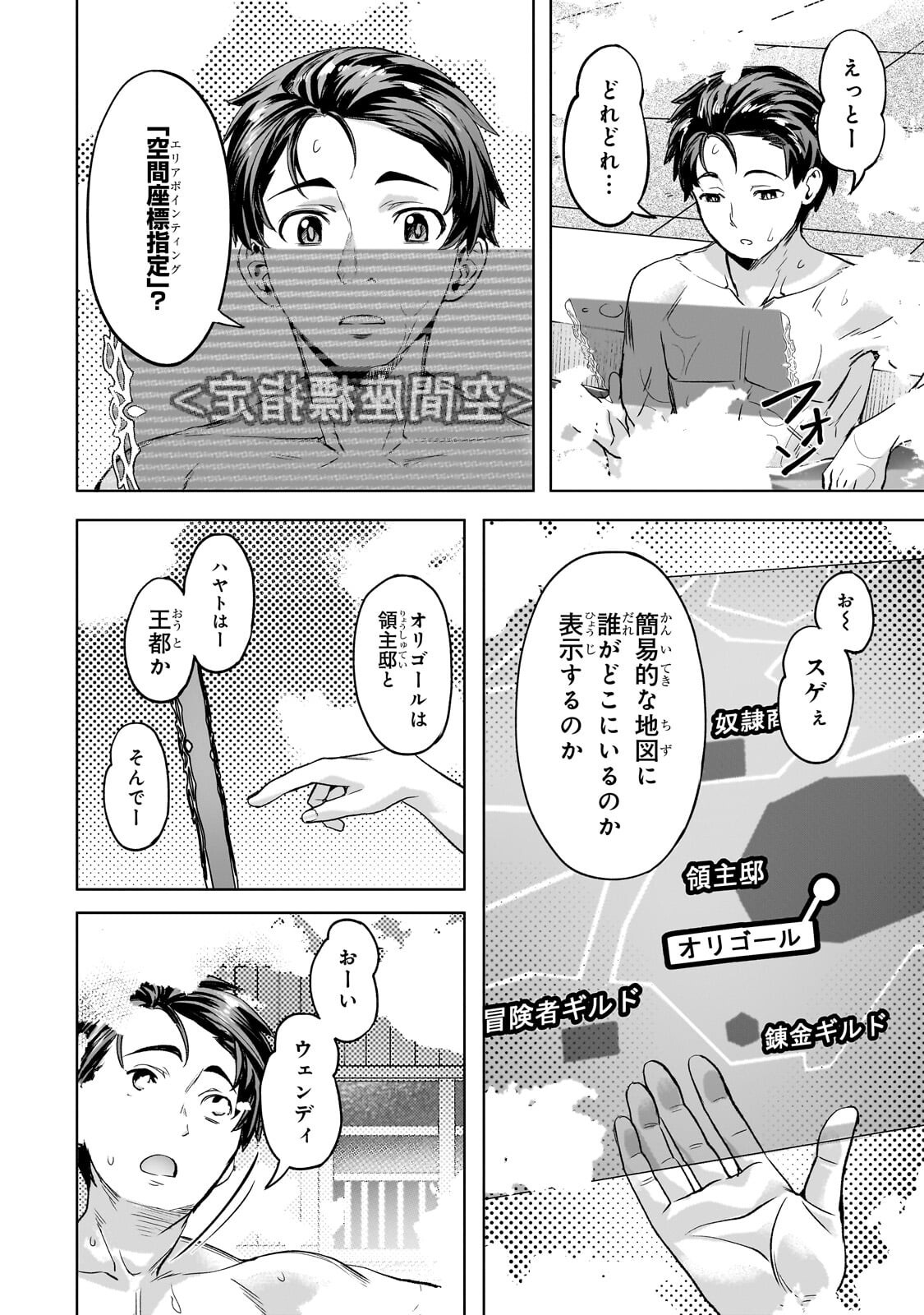 Isekai de Slow Life o (Ganbou) Chapter 69.1 4ページ