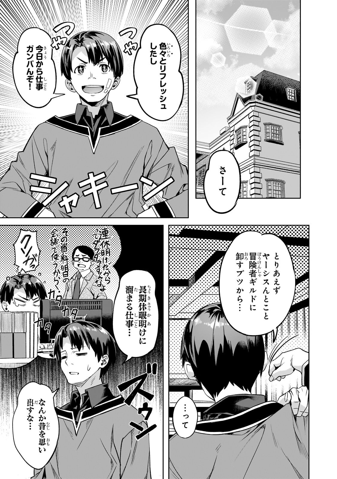 Isekai de Slow Life o (Ganbou) Chapter 69.1 9ページ