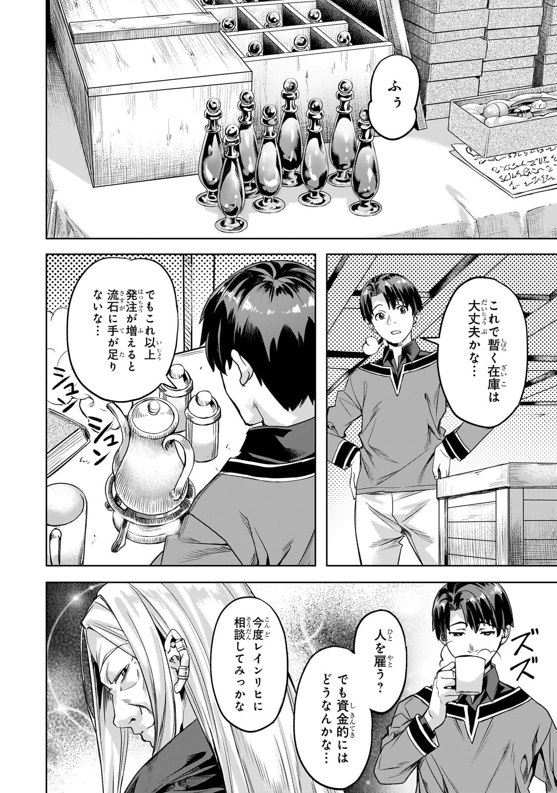 Isekai de Slow Life o (Ganbou) Chapter 69.1 10ページ
