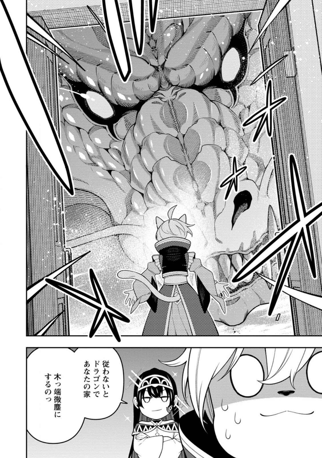Saikyou Onmyouji no Isekai Tenseiki ~Geboku no Youkaidomo ni Kurabete Monster ga Yowaisugirundaga~ Chapter 56.2 1ページ