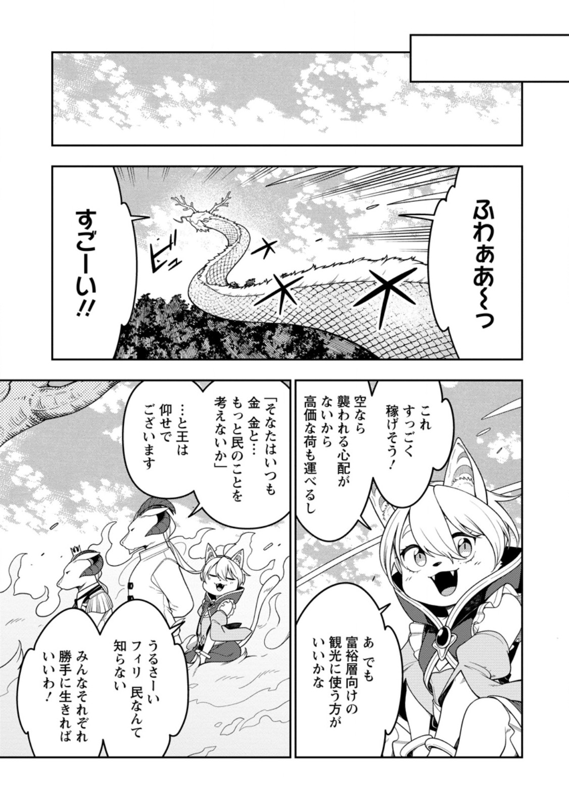 Saikyou Onmyouji no Isekai Tenseiki ~Geboku no Youkaidomo ni Kurabete Monster ga Yowaisugirundaga~ Chapter 56.2 2ページ