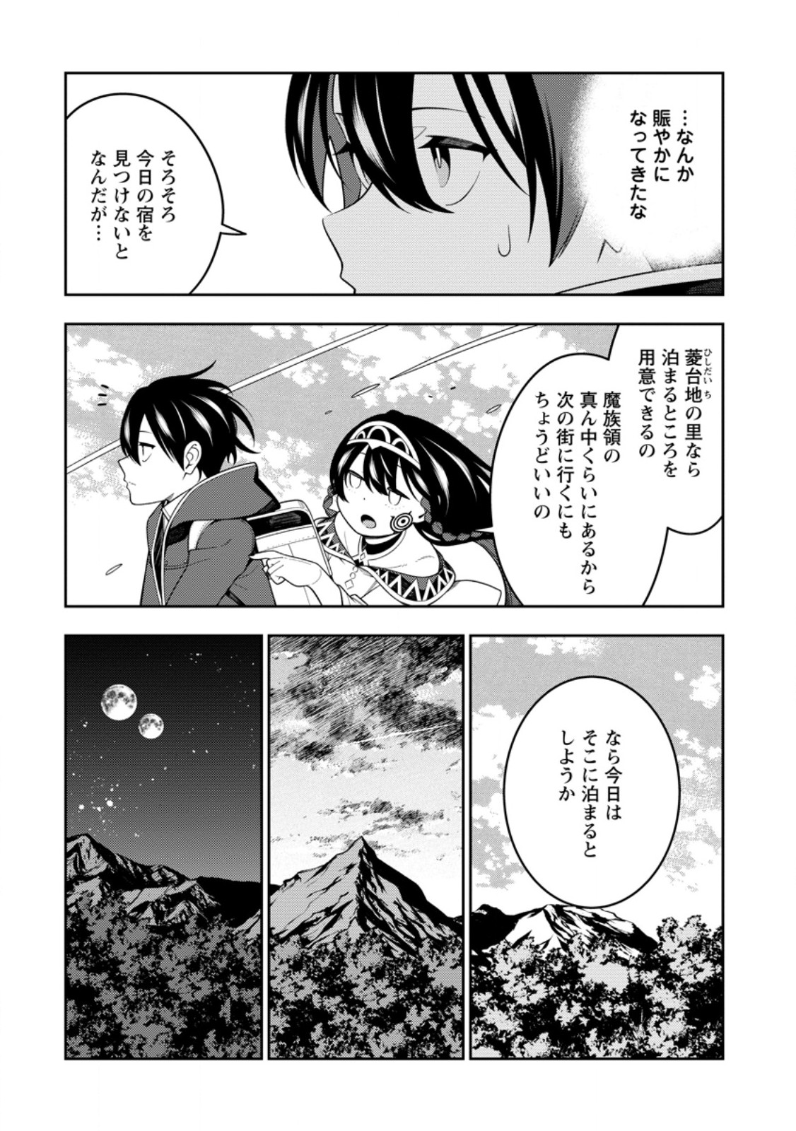 Saikyou Onmyouji no Isekai Tenseiki ~Geboku no Youkaidomo ni Kurabete Monster ga Yowaisugirundaga~ Chapter 56.2 3ページ