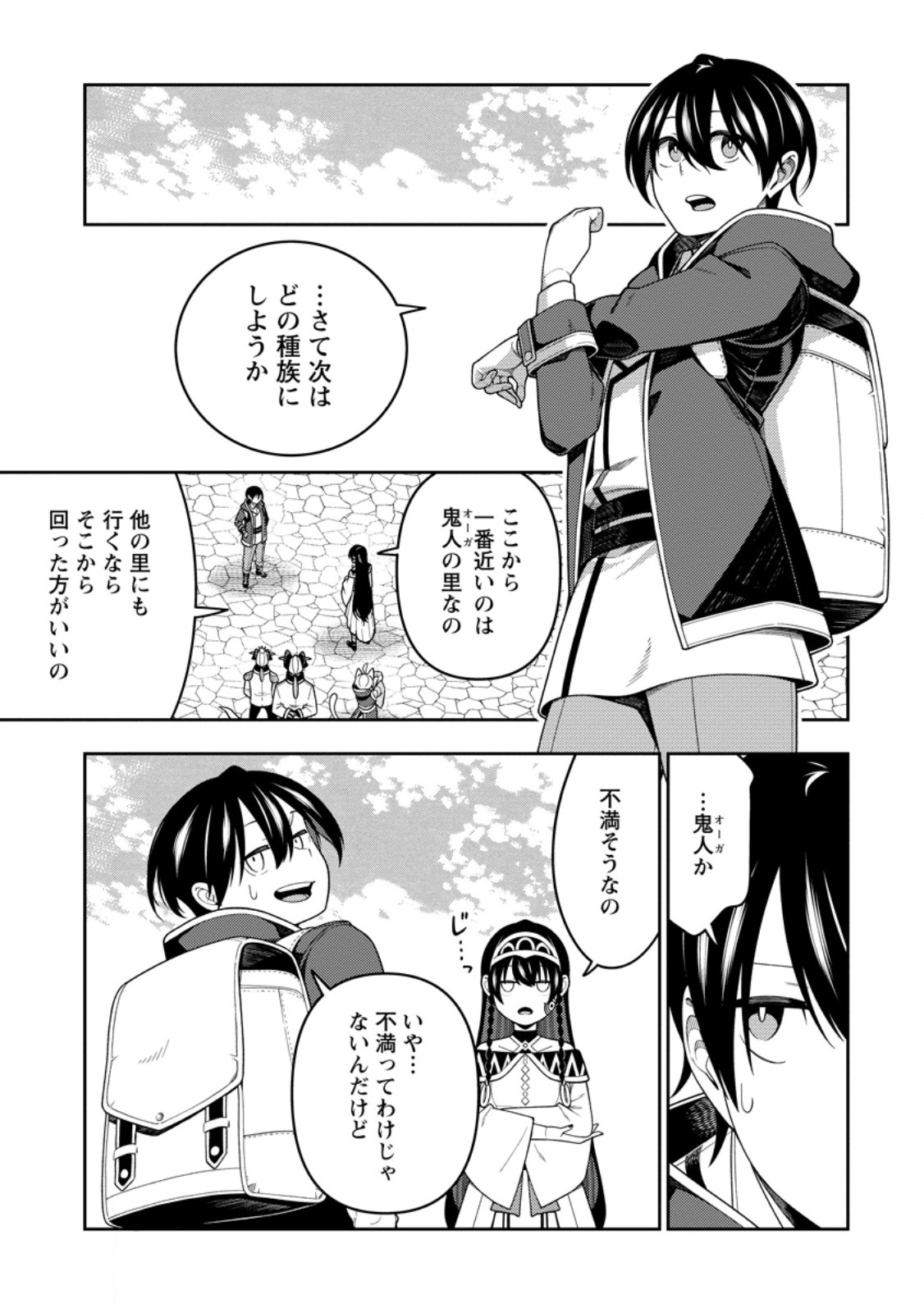 Saikyou Onmyouji no Isekai Tenseiki ~Geboku no Youkaidomo ni Kurabete Monster ga Yowaisugirundaga~ Chapter 56.2 4ページ