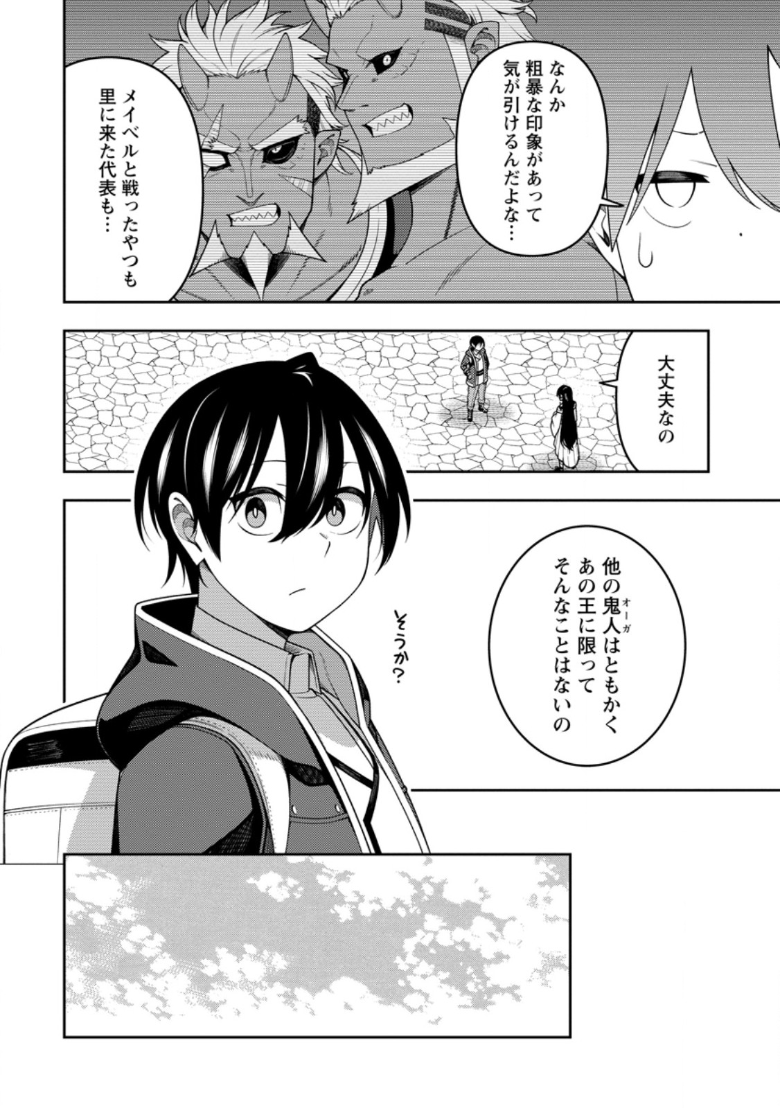 Saikyou Onmyouji no Isekai Tenseiki ~Geboku no Youkaidomo ni Kurabete Monster ga Yowaisugirundaga~ Chapter 56.2 5ページ