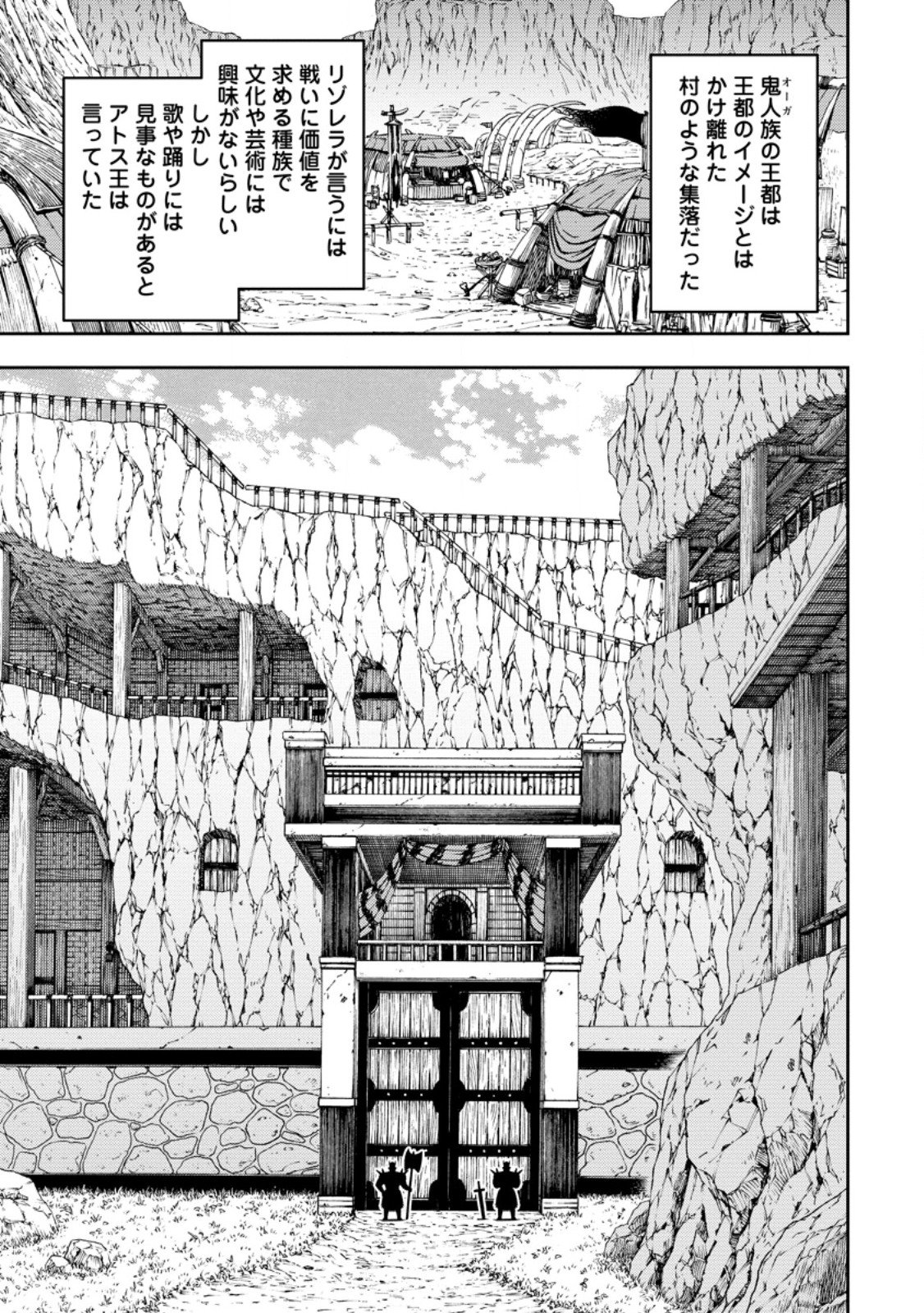 Saikyou Onmyouji no Isekai Tenseiki ~Geboku no Youkaidomo ni Kurabete Monster ga Yowaisugirundaga~ Chapter 56.2 6ページ