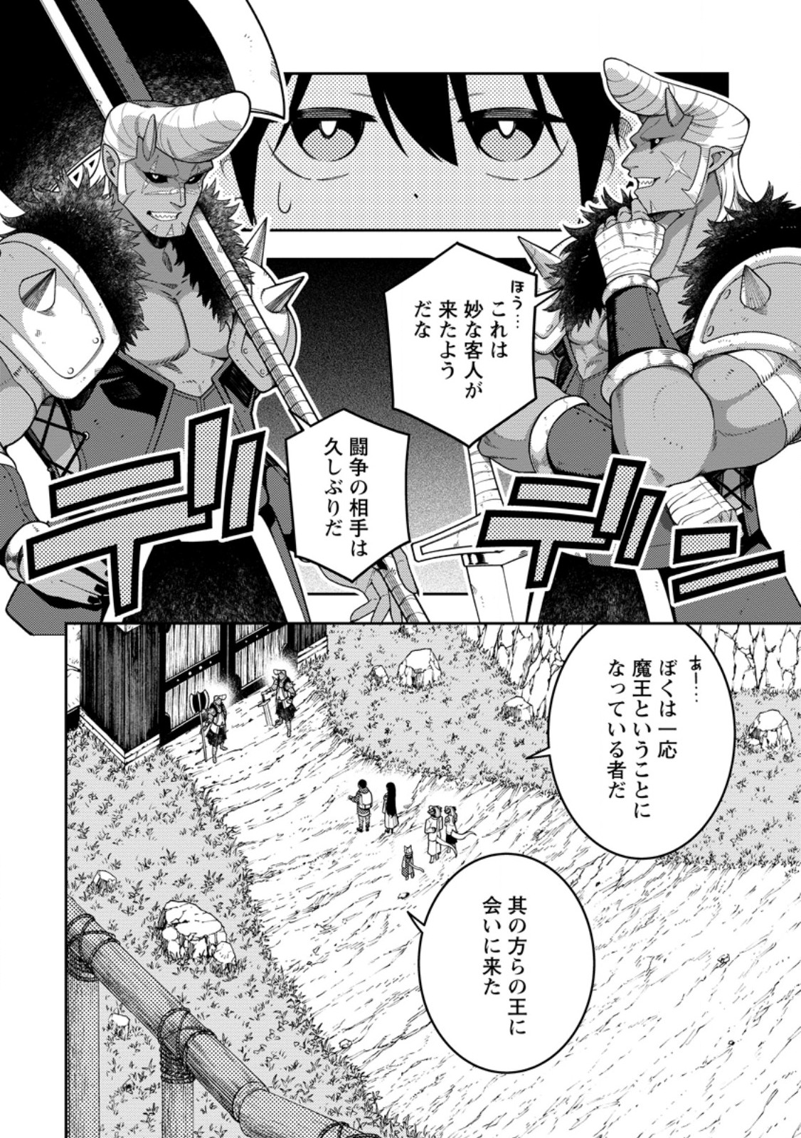 Saikyou Onmyouji no Isekai Tenseiki ~Geboku no Youkaidomo ni Kurabete Monster ga Yowaisugirundaga~ Chapter 56.2 7ページ