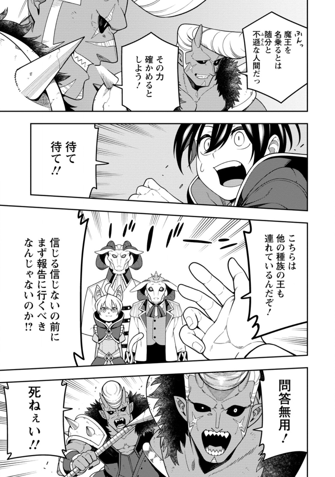 Saikyou Onmyouji no Isekai Tenseiki ~Geboku no Youkaidomo ni Kurabete Monster ga Yowaisugirundaga~ Chapter 56.2 8ページ