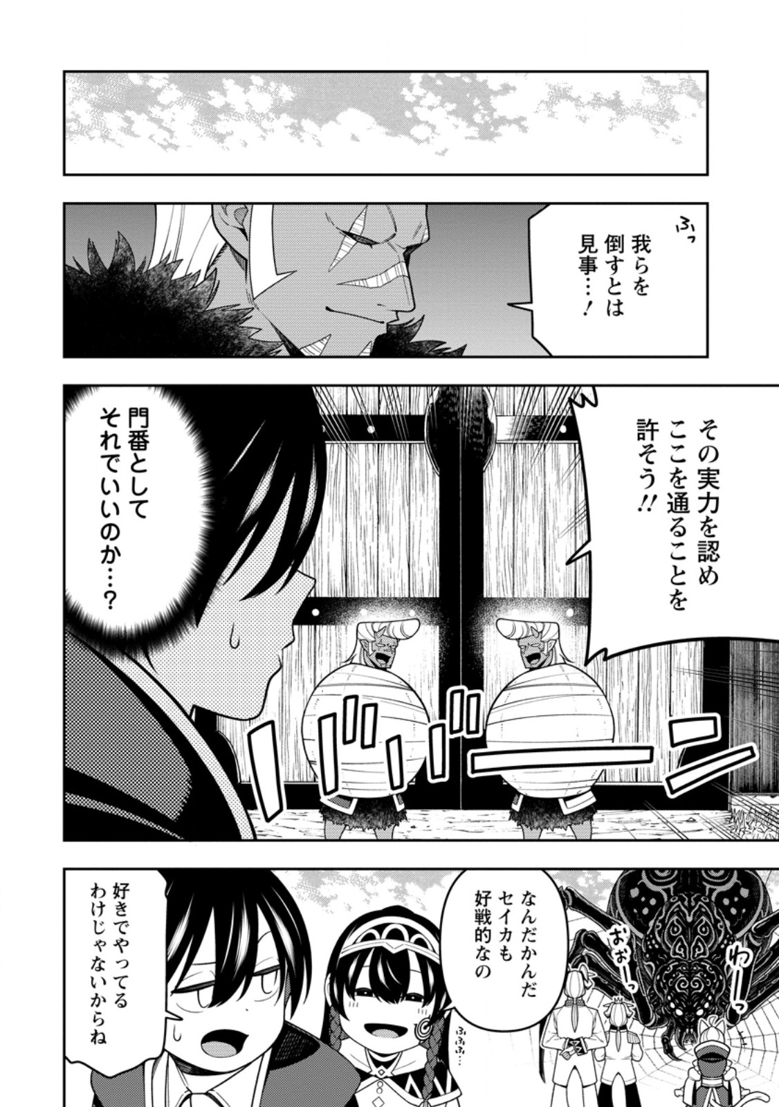 Saikyou Onmyouji no Isekai Tenseiki ~Geboku no Youkaidomo ni Kurabete Monster ga Yowaisugirundaga~ Chapter 56.2 9ページ