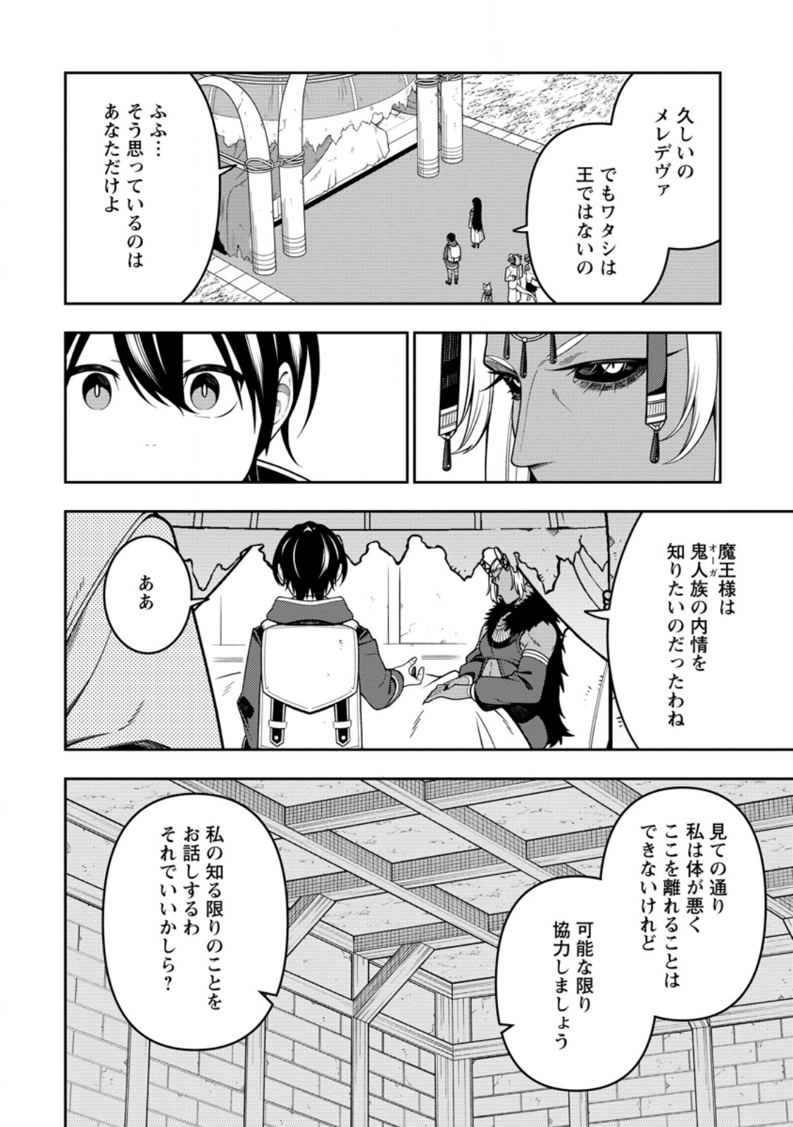 Saikyou Onmyouji no Isekai Tenseiki ~Geboku no Youkaidomo ni Kurabete Monster ga Yowaisugirundaga~ Chapter 56.3 1ページ