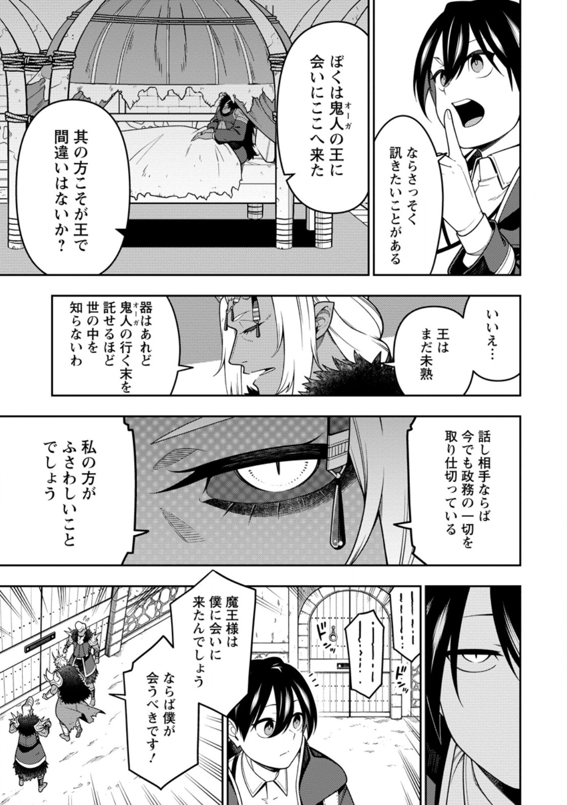 Saikyou Onmyouji no Isekai Tenseiki ~Geboku no Youkaidomo ni Kurabete Monster ga Yowaisugirundaga~ Chapter 56.3 2ページ