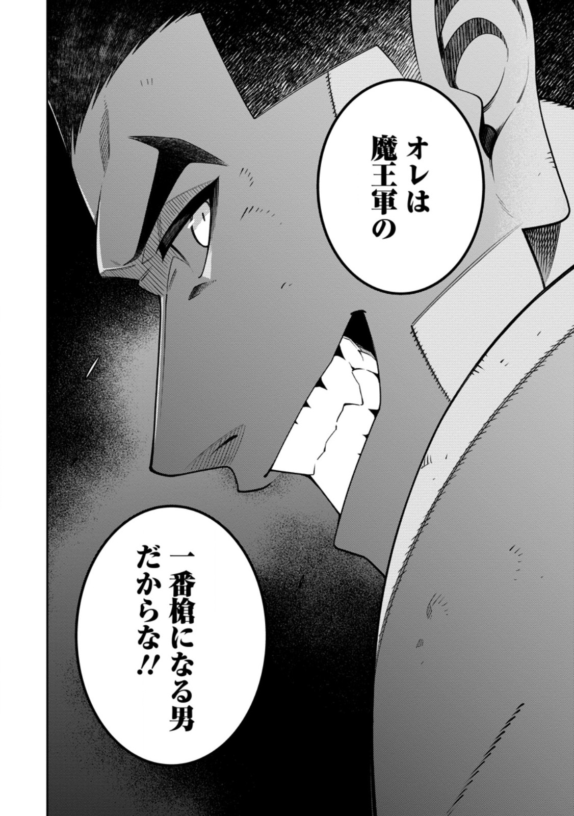 Saikyou Onmyouji no Isekai Tenseiki ~Geboku no Youkaidomo ni Kurabete Monster ga Yowaisugirundaga~ Chapter 56.3 11ページ