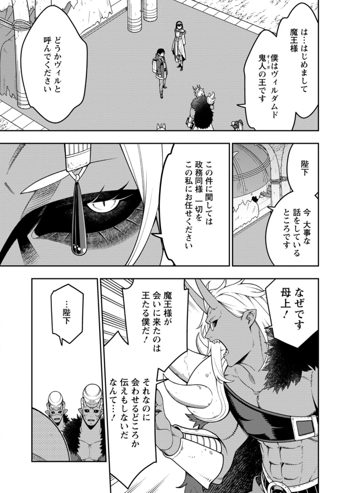 Saikyou Onmyouji no Isekai Tenseiki ~Geboku no Youkaidomo ni Kurabete Monster ga Yowaisugirundaga~ Chapter 56.3 4ページ